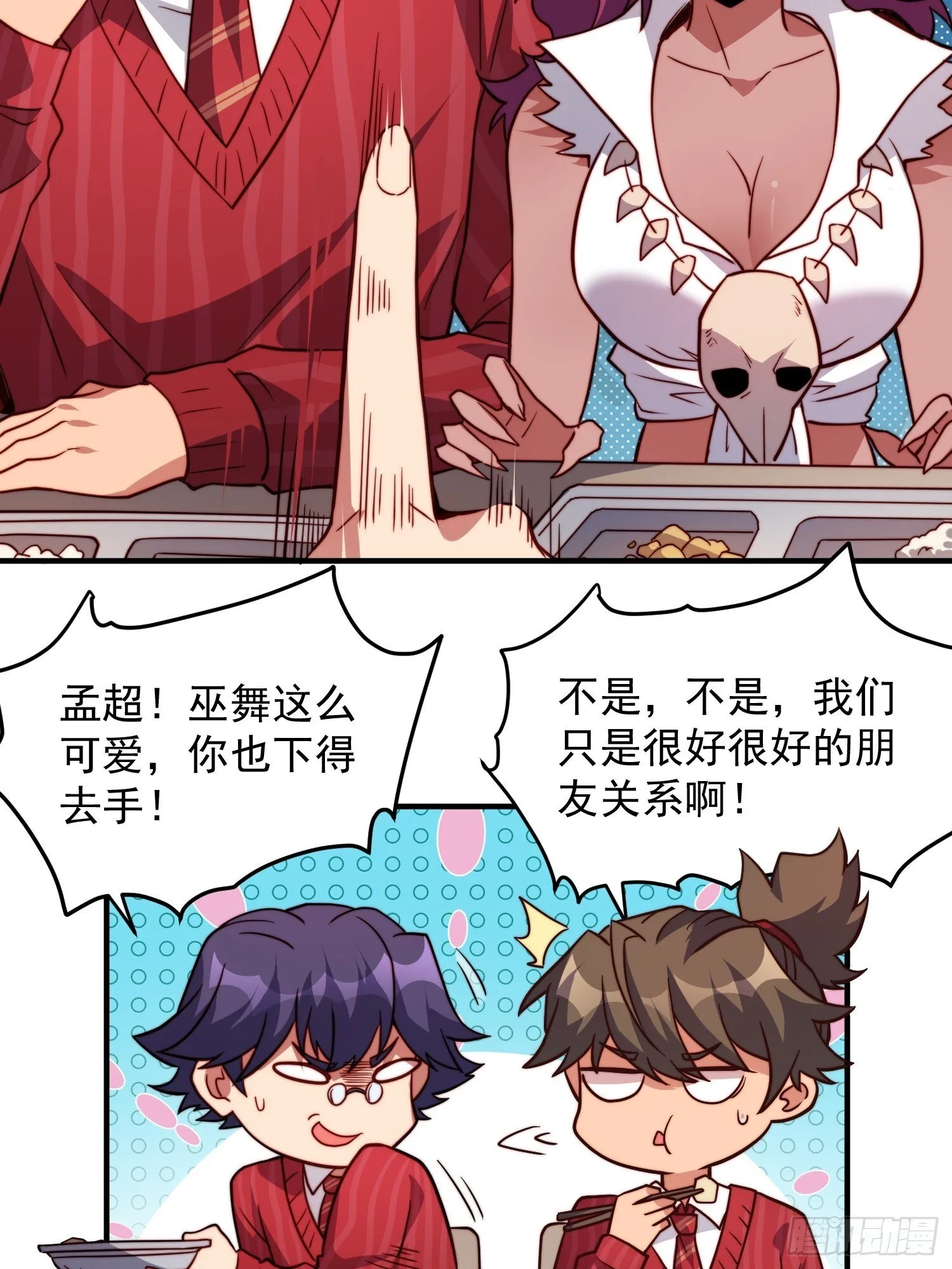 第197话 佳人有约 第9页