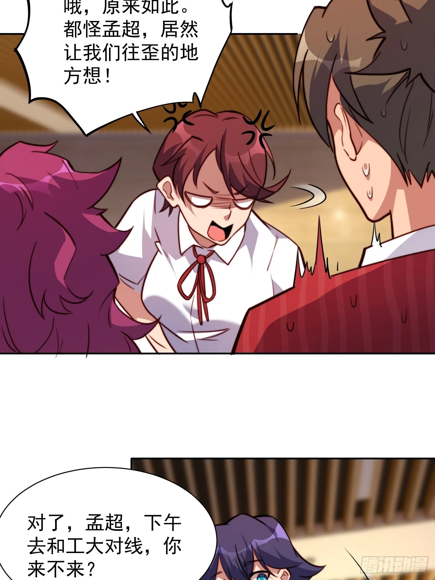 第197话 佳人有约 第14页