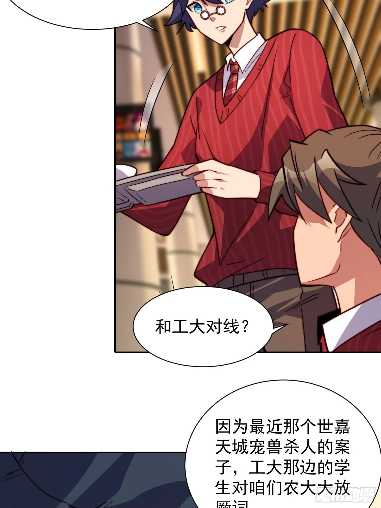 第197话 佳人有约 第15页