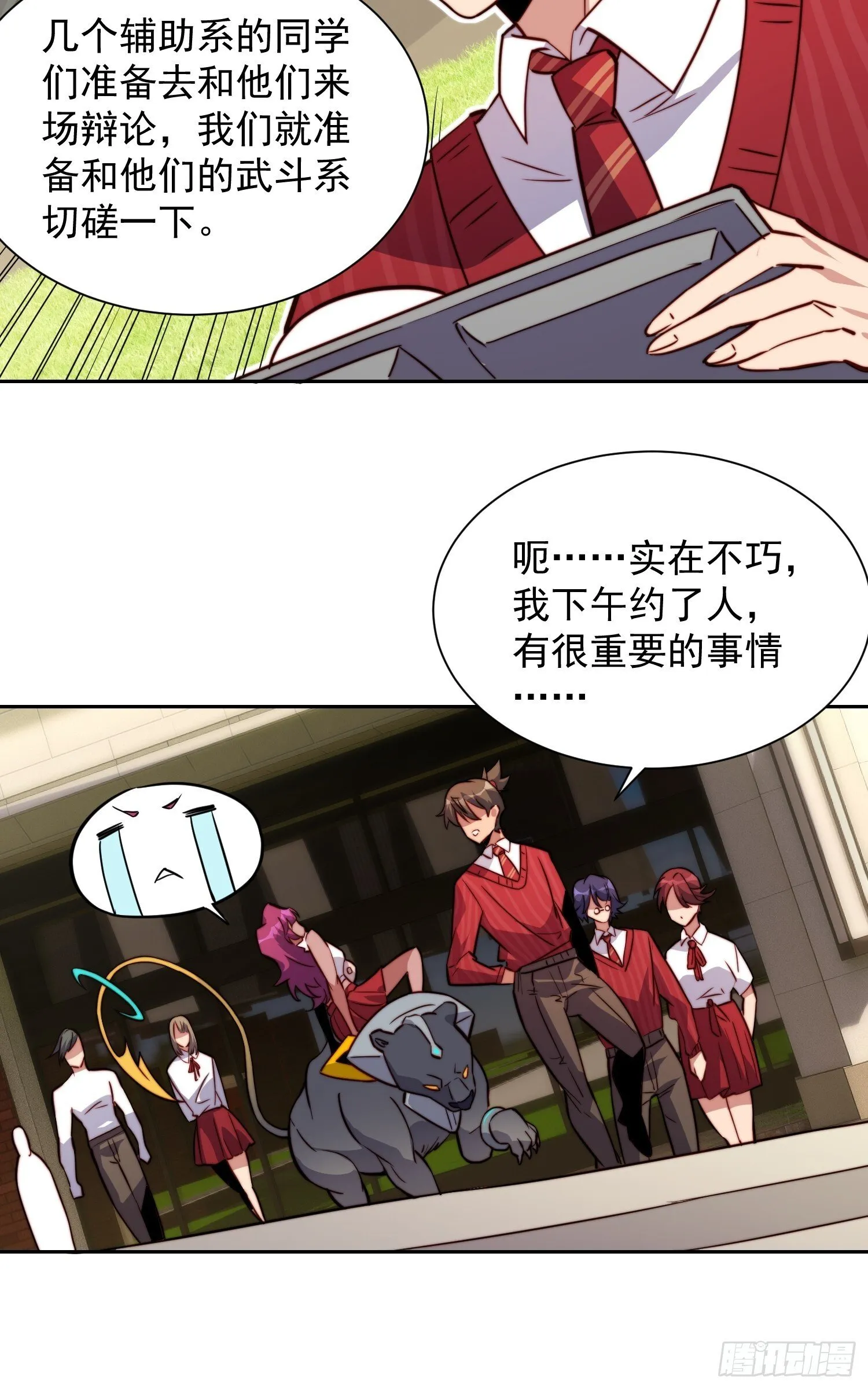 第197话 佳人有约 第17页