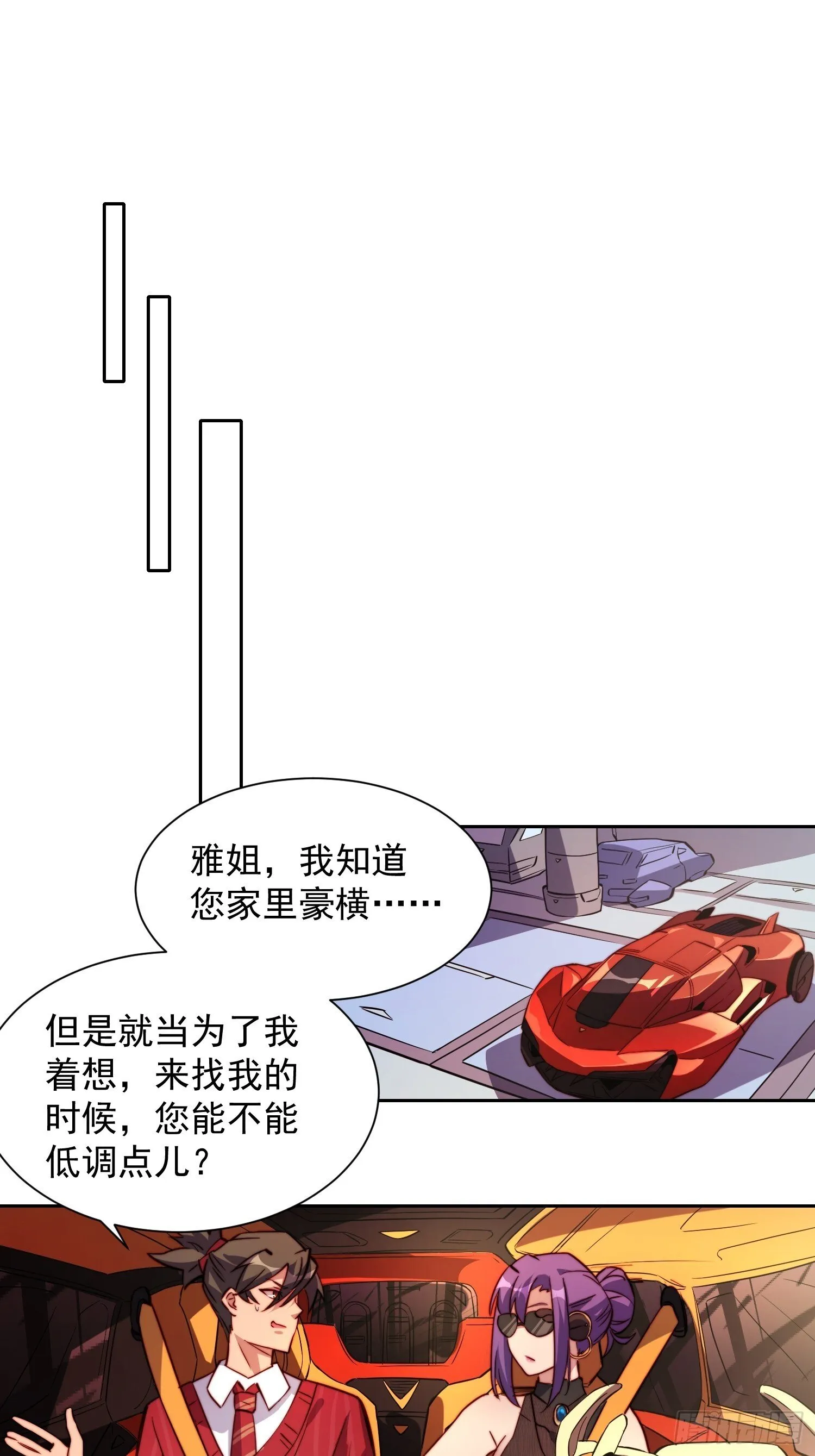 第197话 佳人有约 第25页