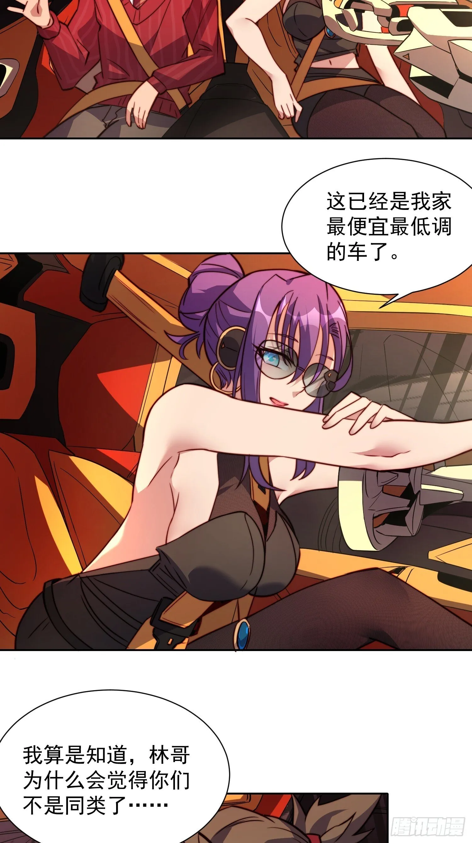 第197话 佳人有约 第26页