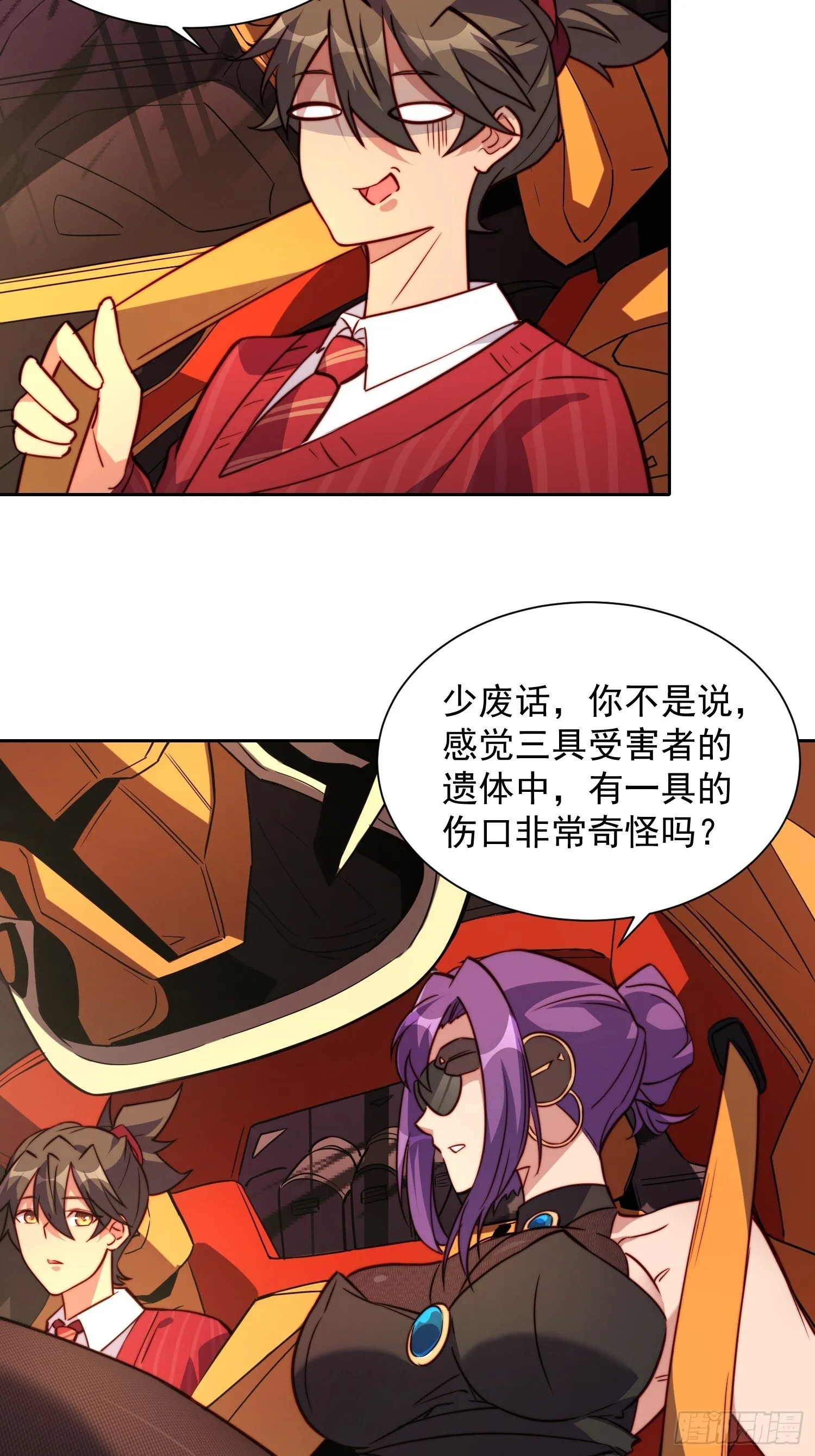 第197话 佳人有约 第27页