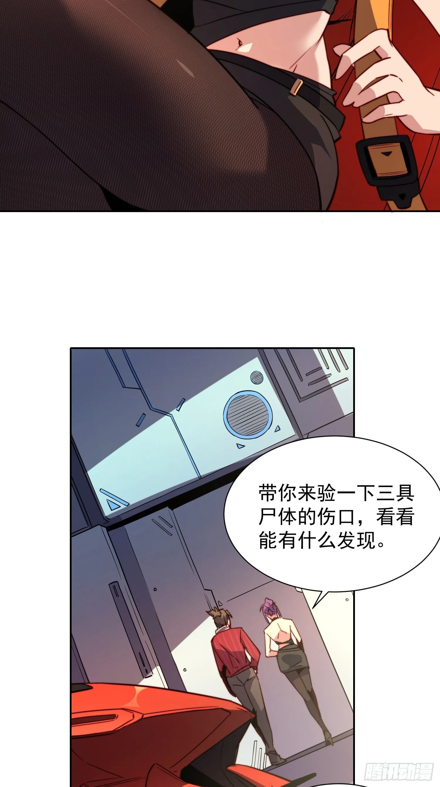 第197话 佳人有约 第28页
