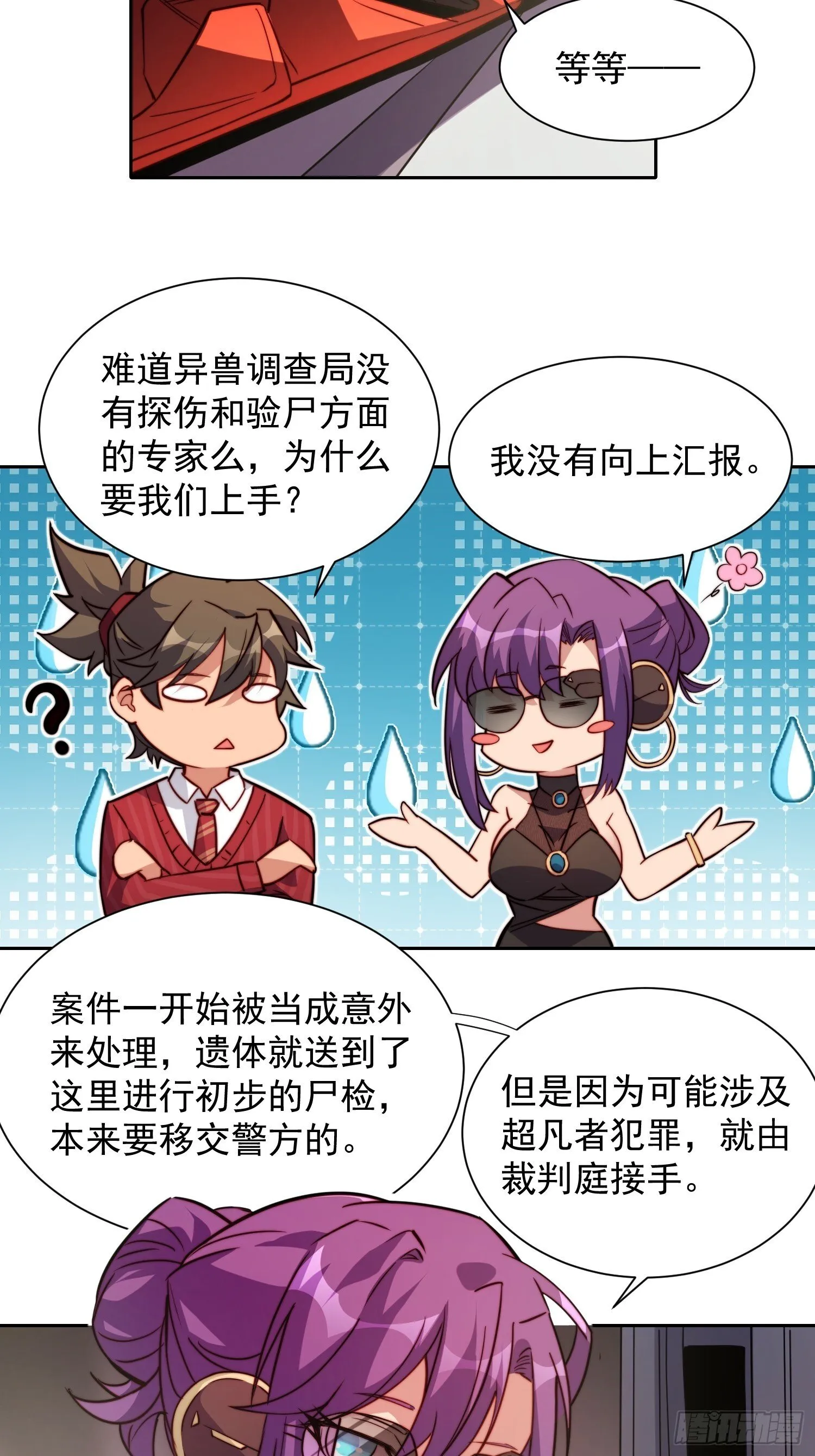 第197话 佳人有约 第29页