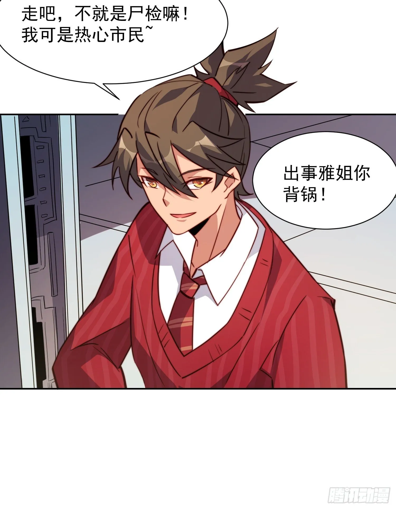 第197话 佳人有约 第31页