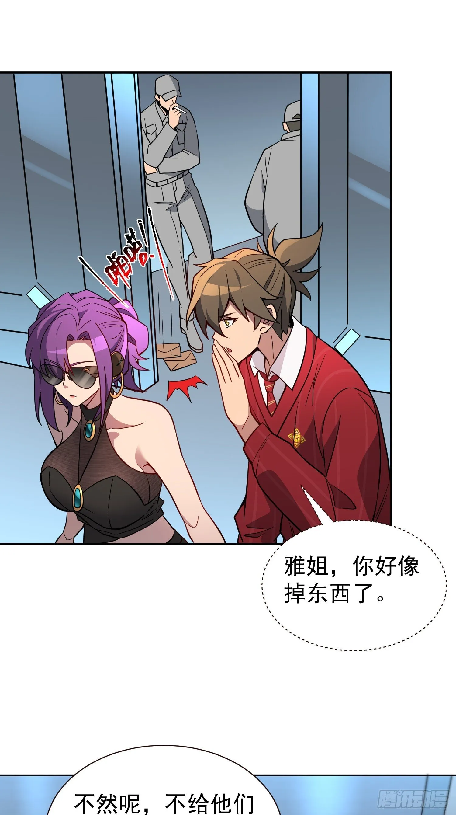 第198话 四号垃圾场 第3页