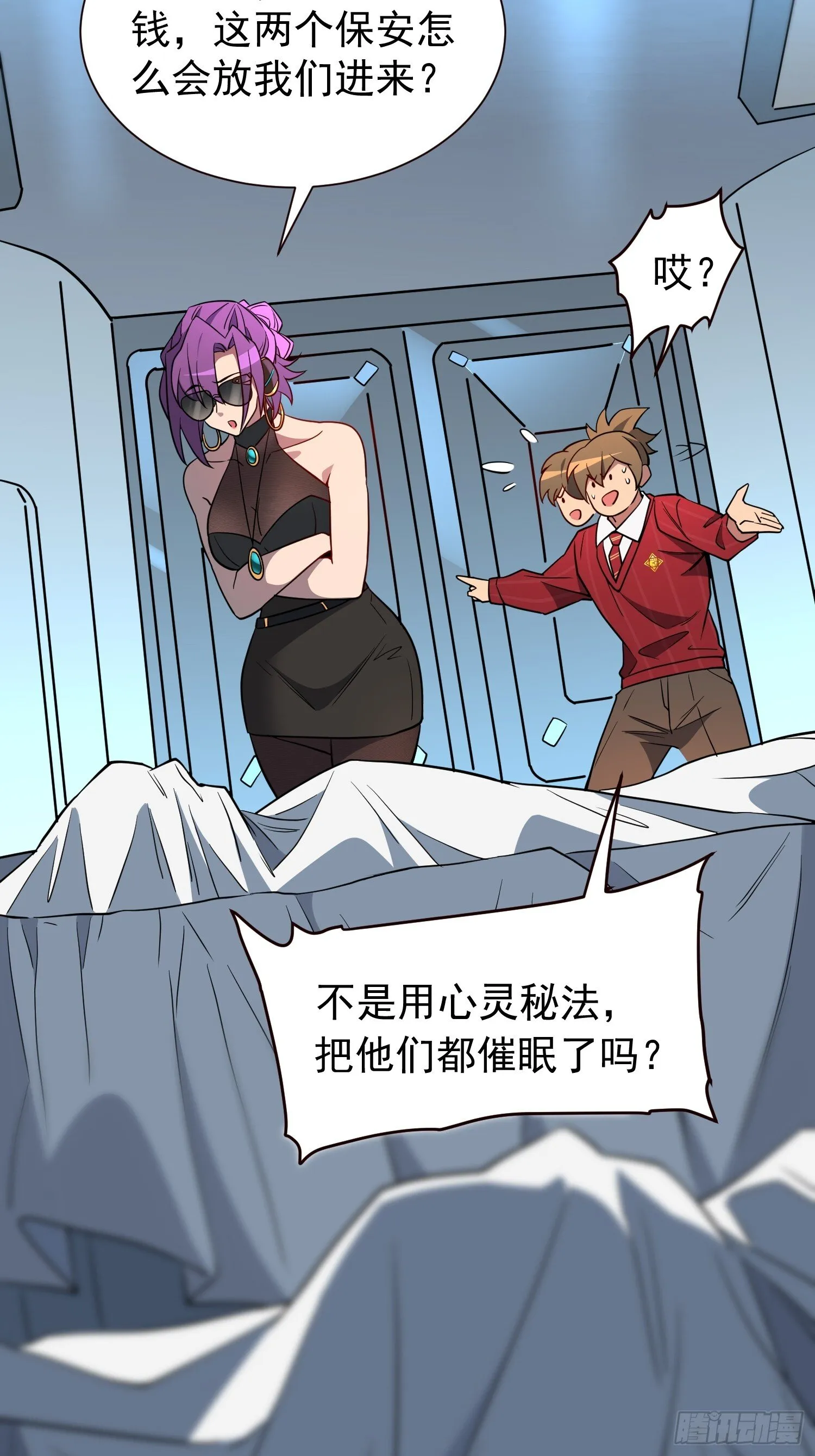 第198话 四号垃圾场 第4页