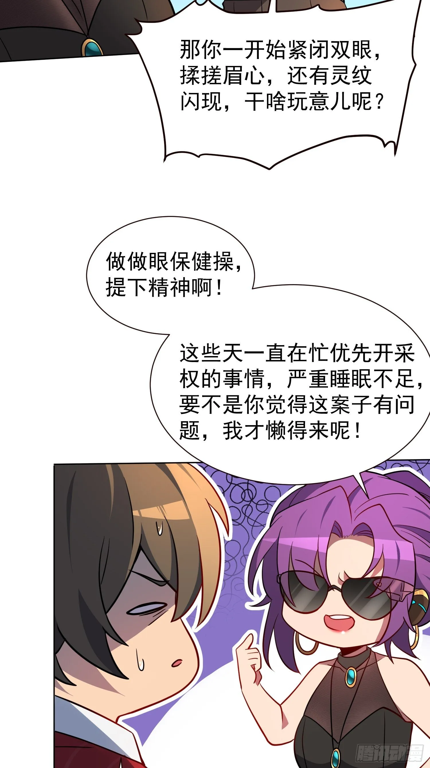 第198话 四号垃圾场 第6页