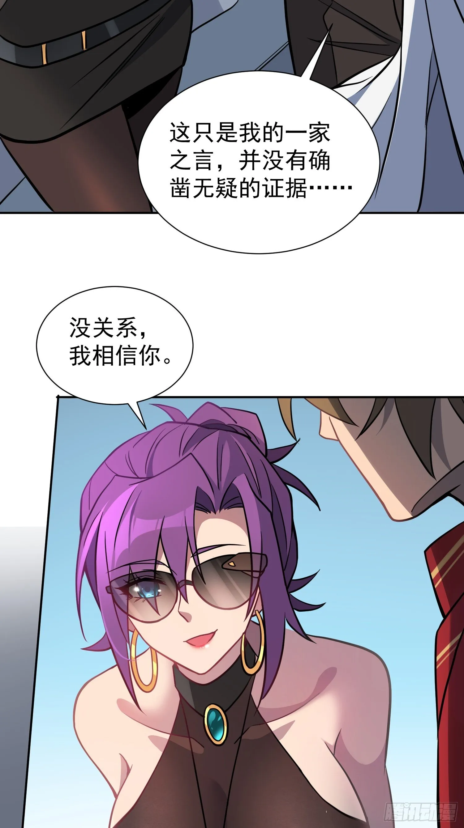 第198话 四号垃圾场 第13页