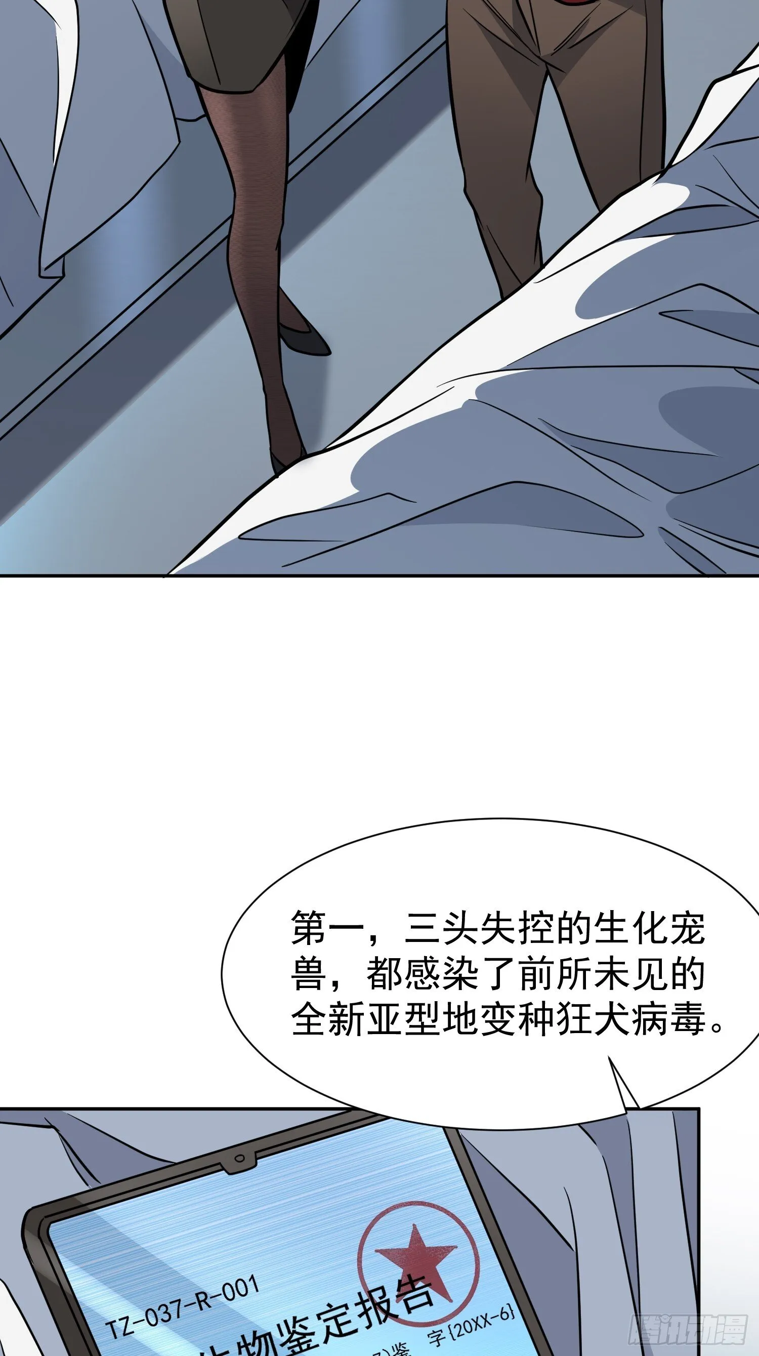 第198话 四号垃圾场 第15页