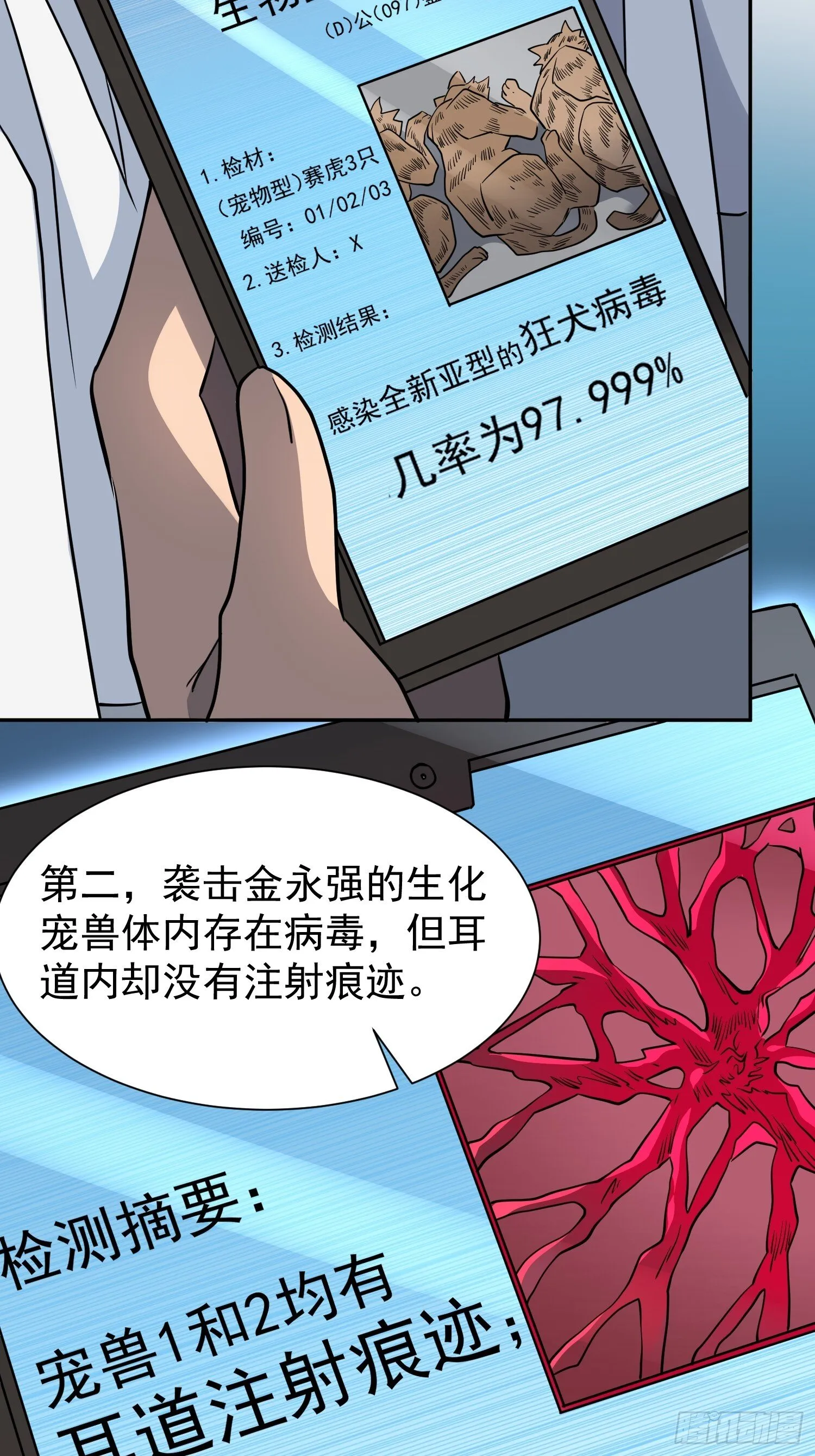 第198话 四号垃圾场 第16页