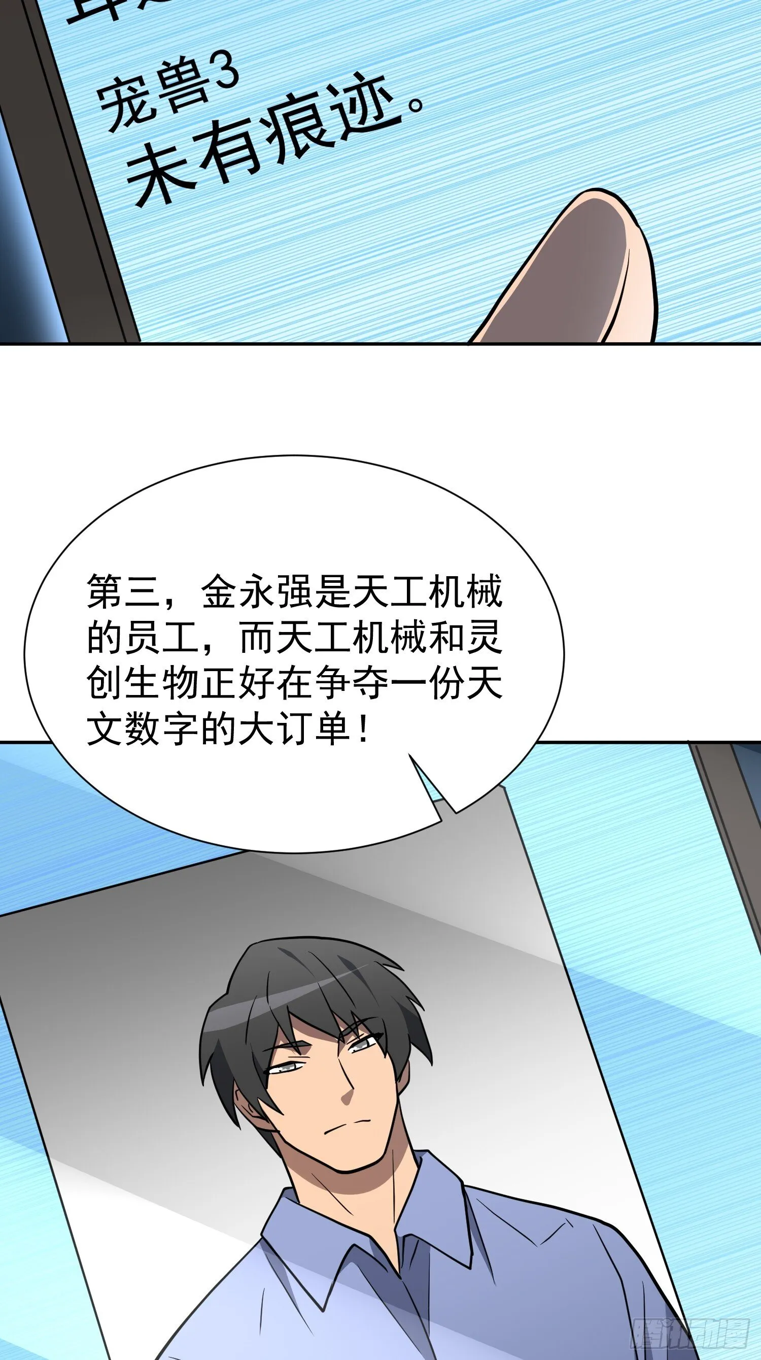第198话 四号垃圾场 第17页