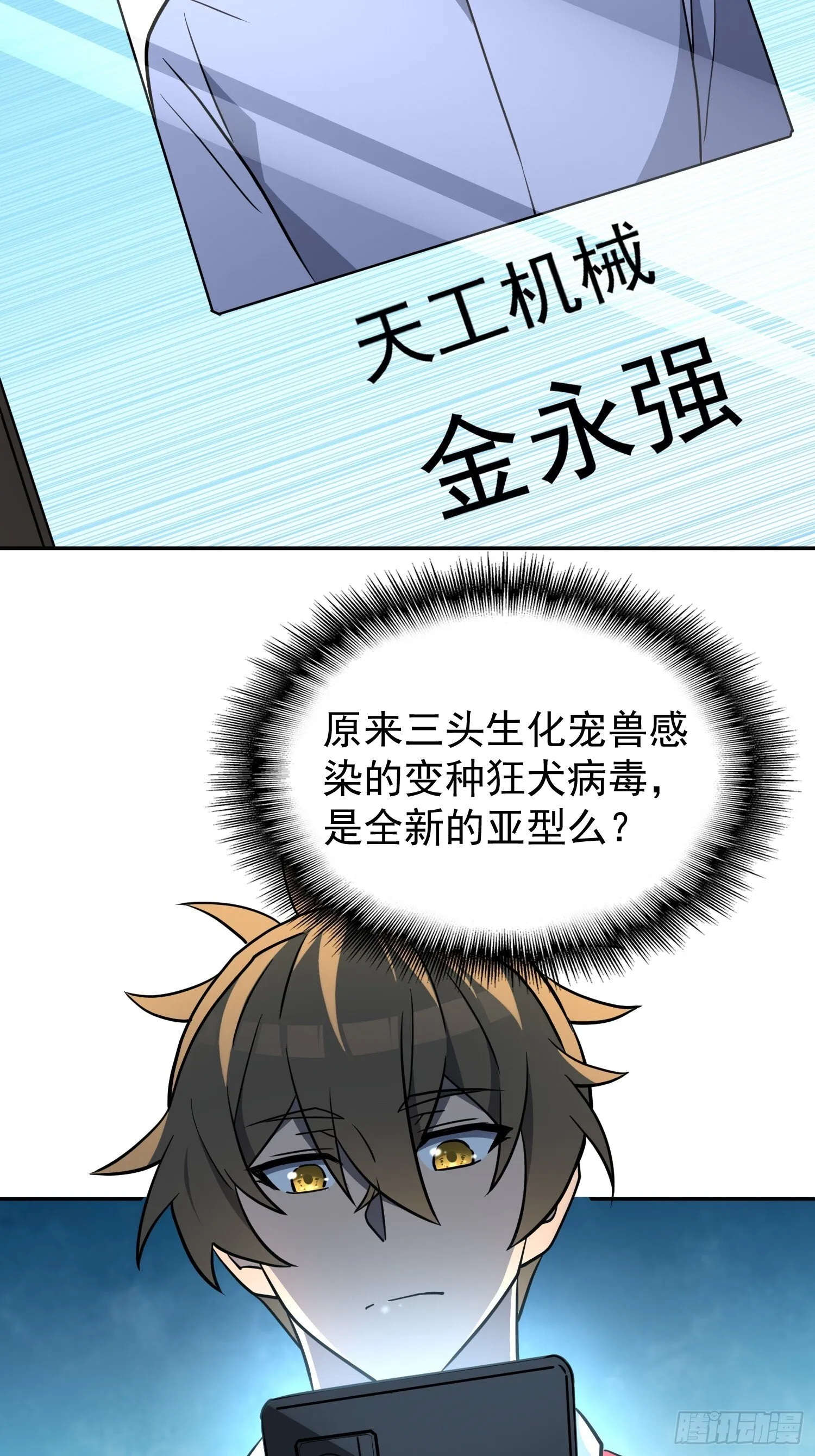 第198话 四号垃圾场 第18页