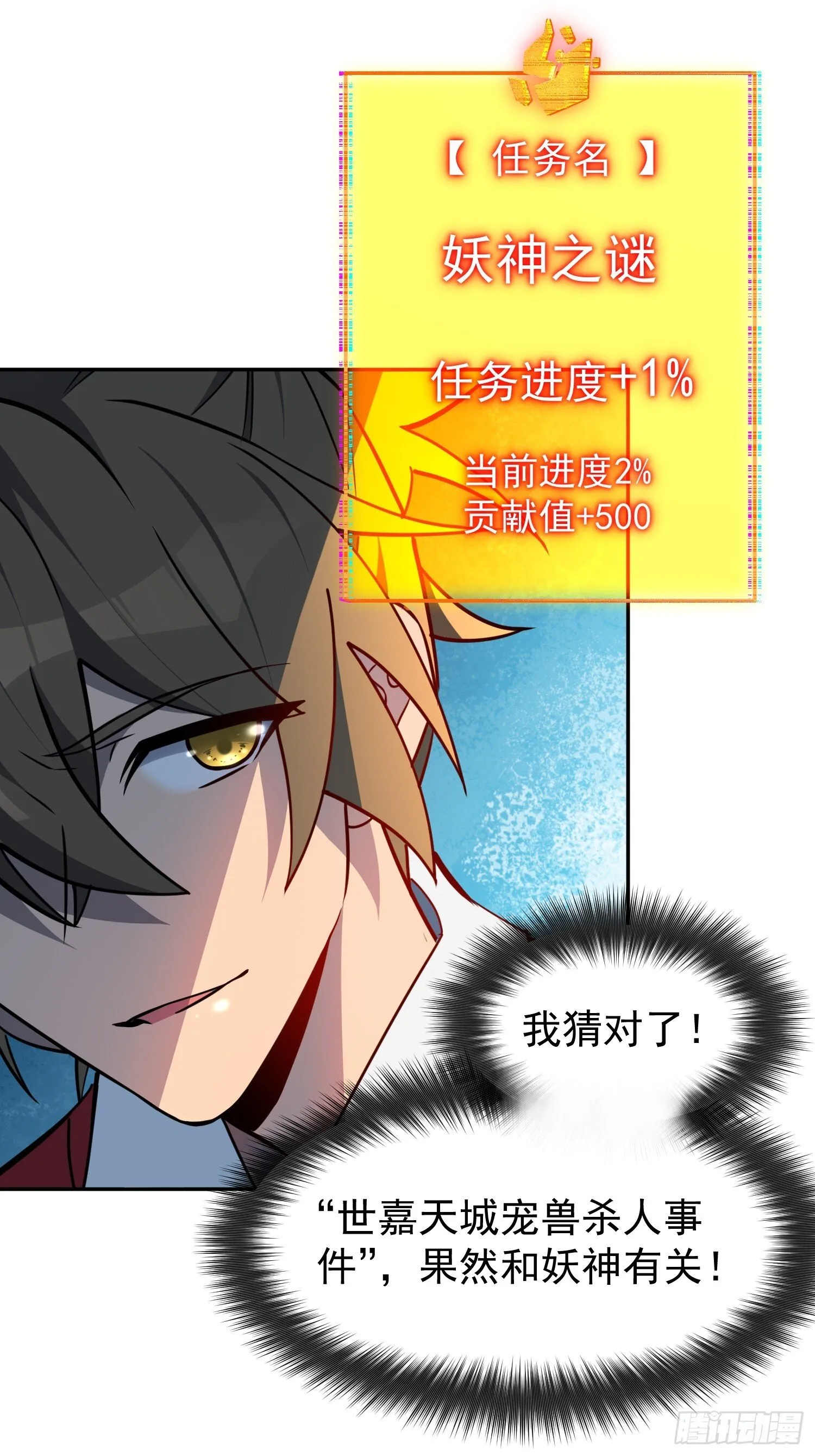 第198话 四号垃圾场 第20页