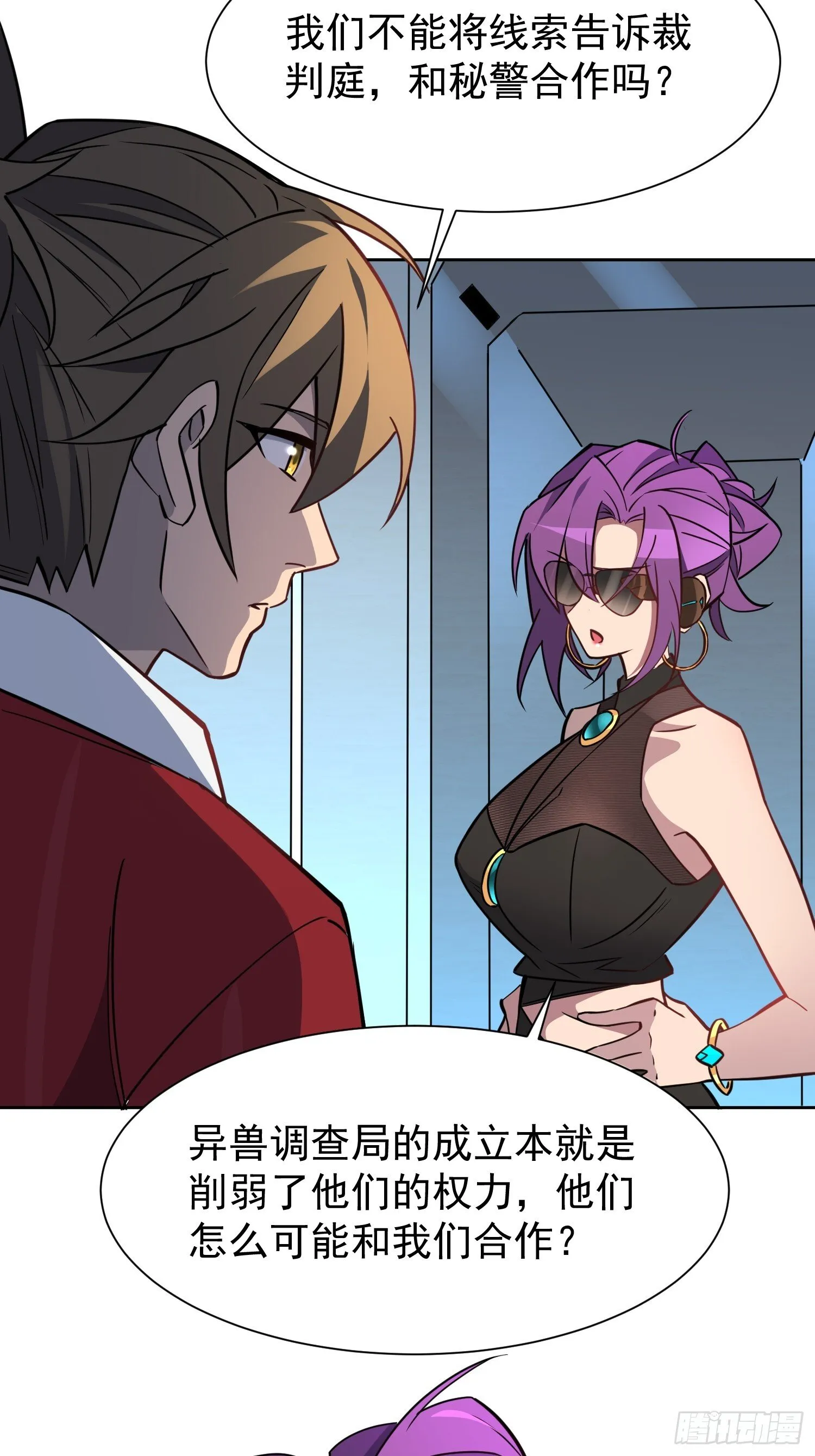 第198话 四号垃圾场 第22页