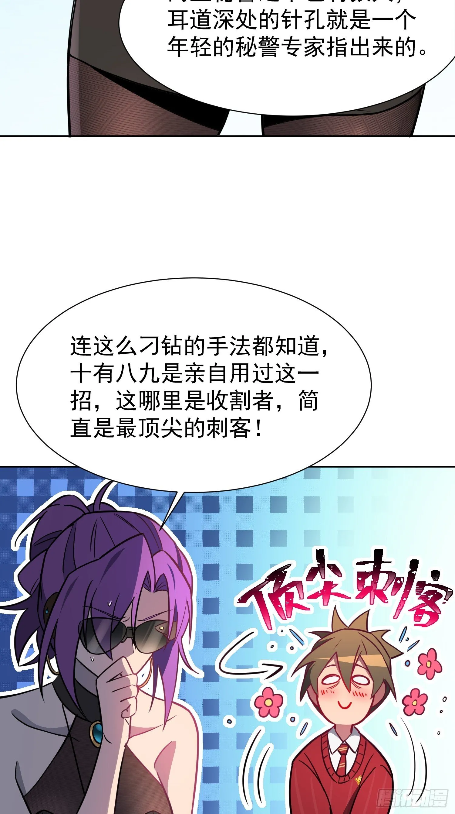 第198话 四号垃圾场 第24页