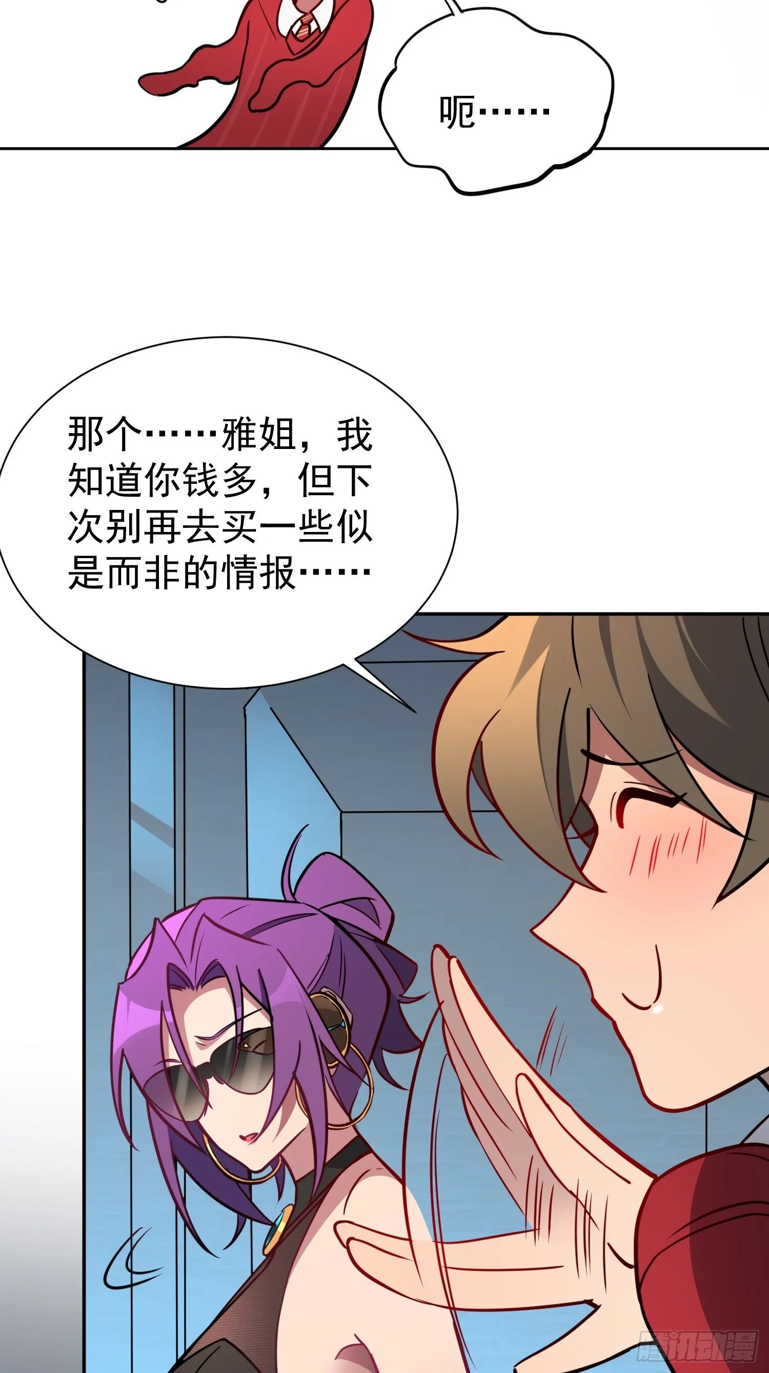 第198话 四号垃圾场 第26页