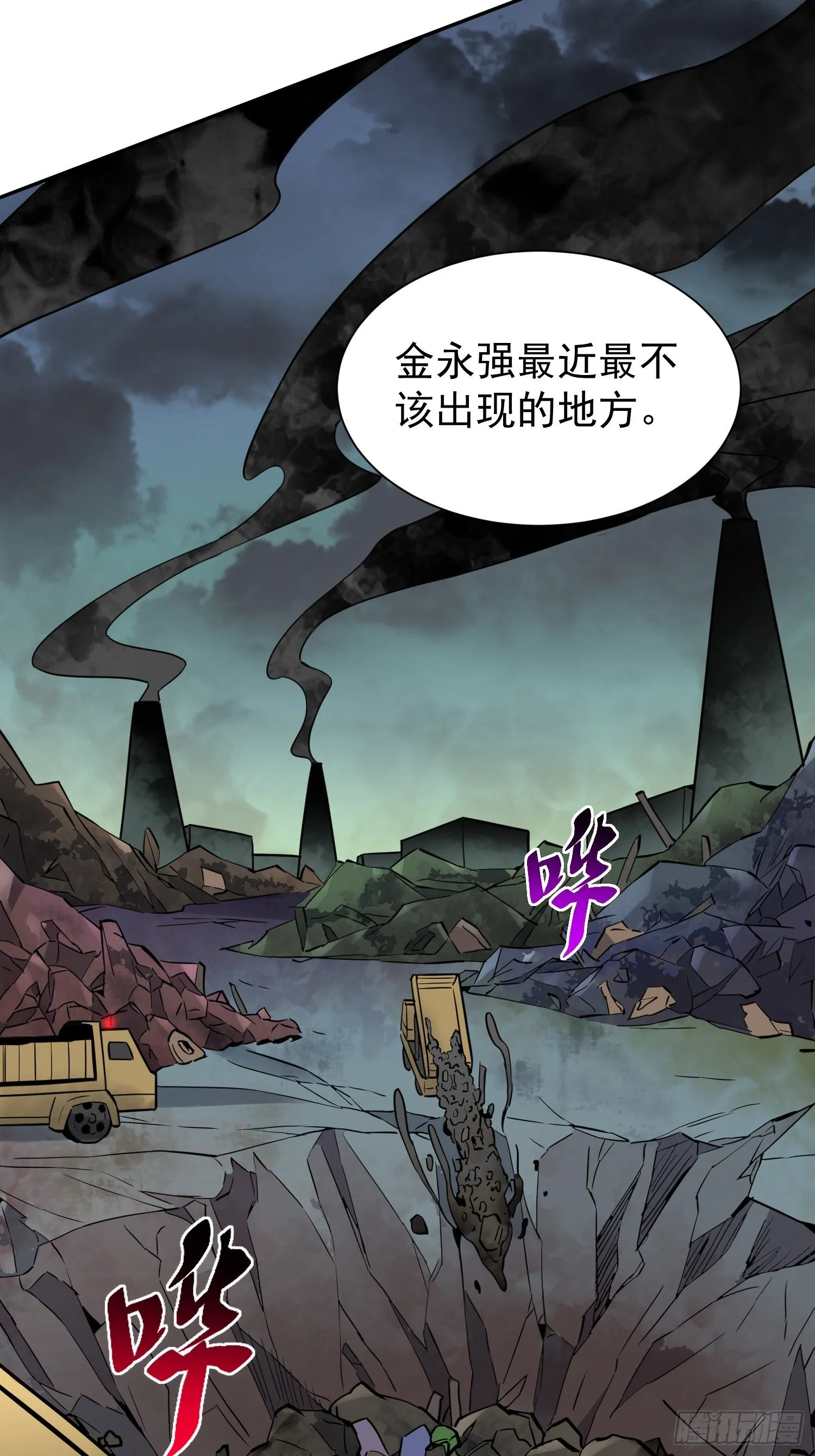 第198话 四号垃圾场 第36页