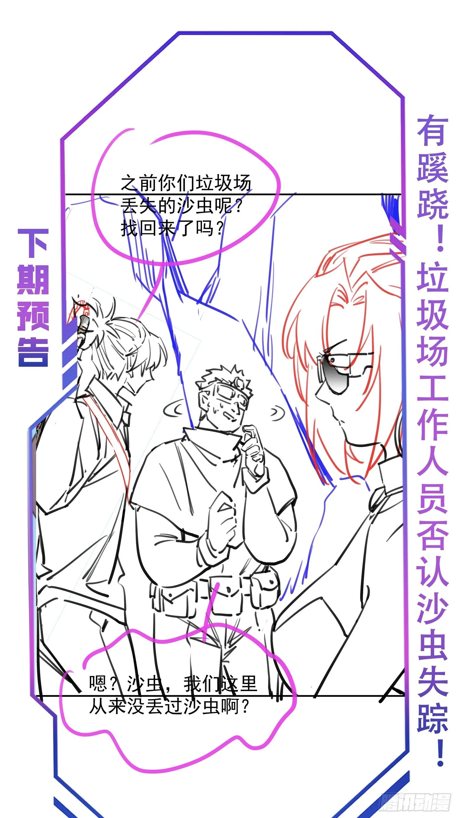 第198话 四号垃圾场 第49页