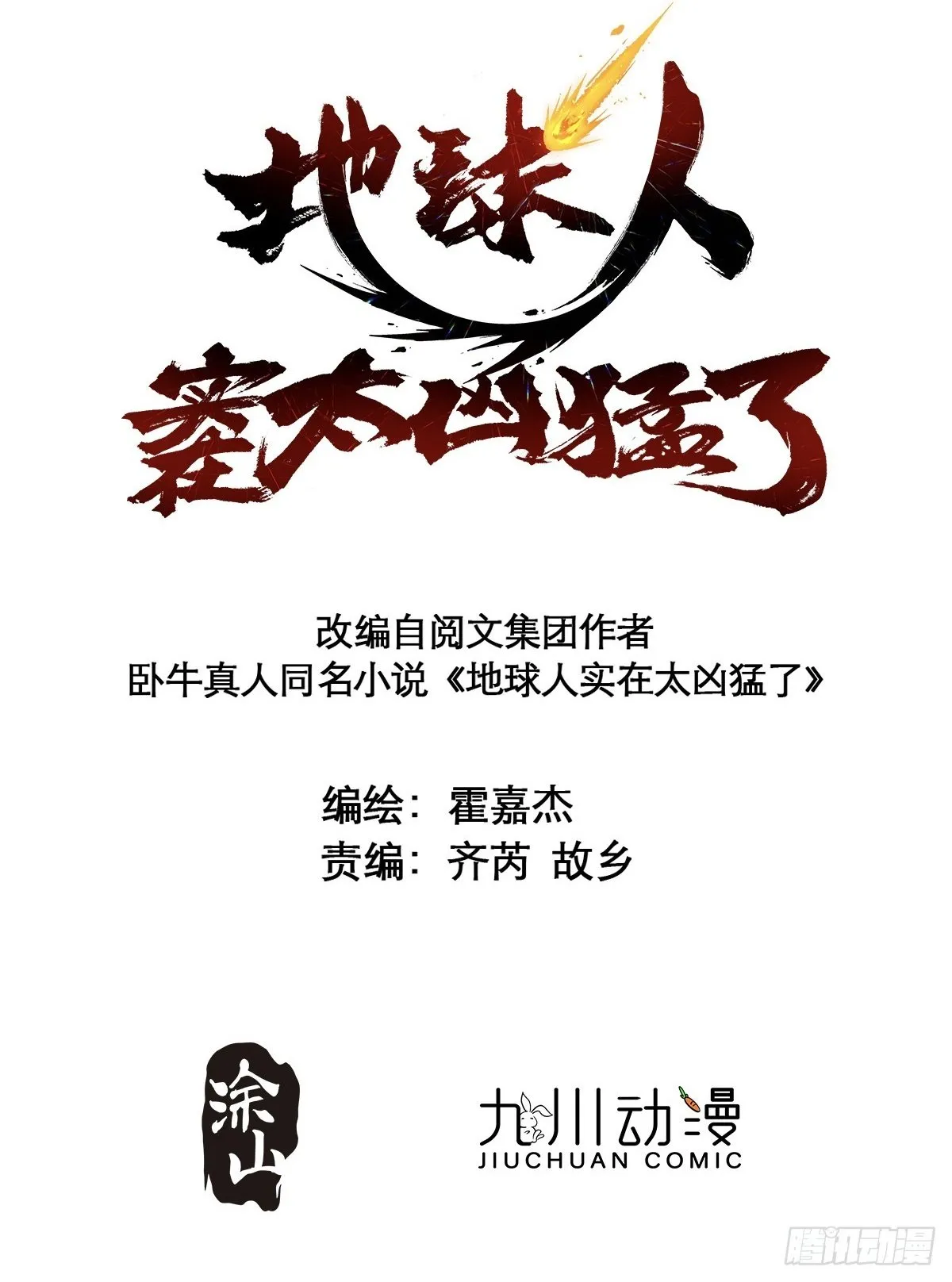 第199话 鼠潮危机 第2页