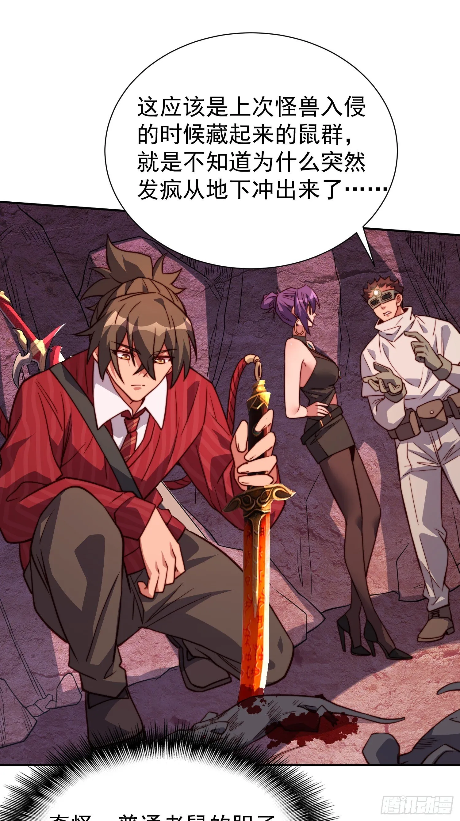 第199话 鼠潮危机 第15页