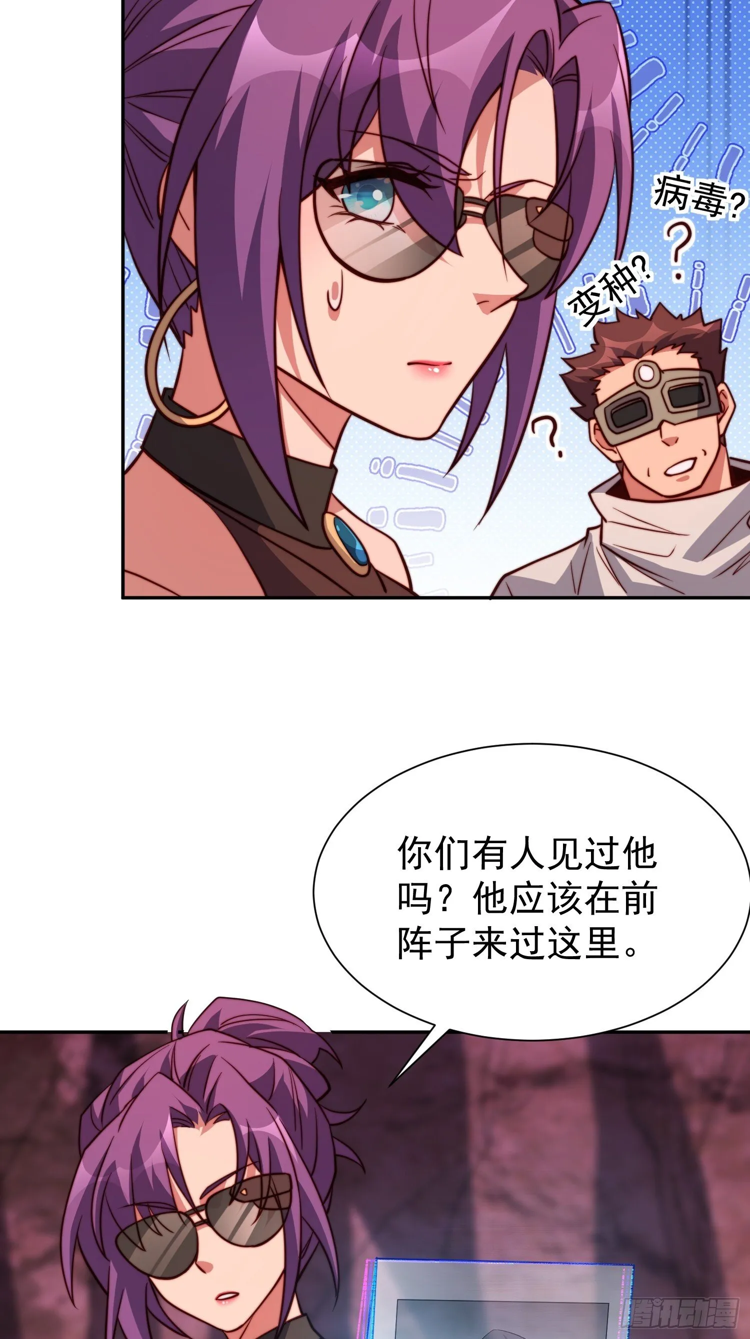 第199话 鼠潮危机 第17页
