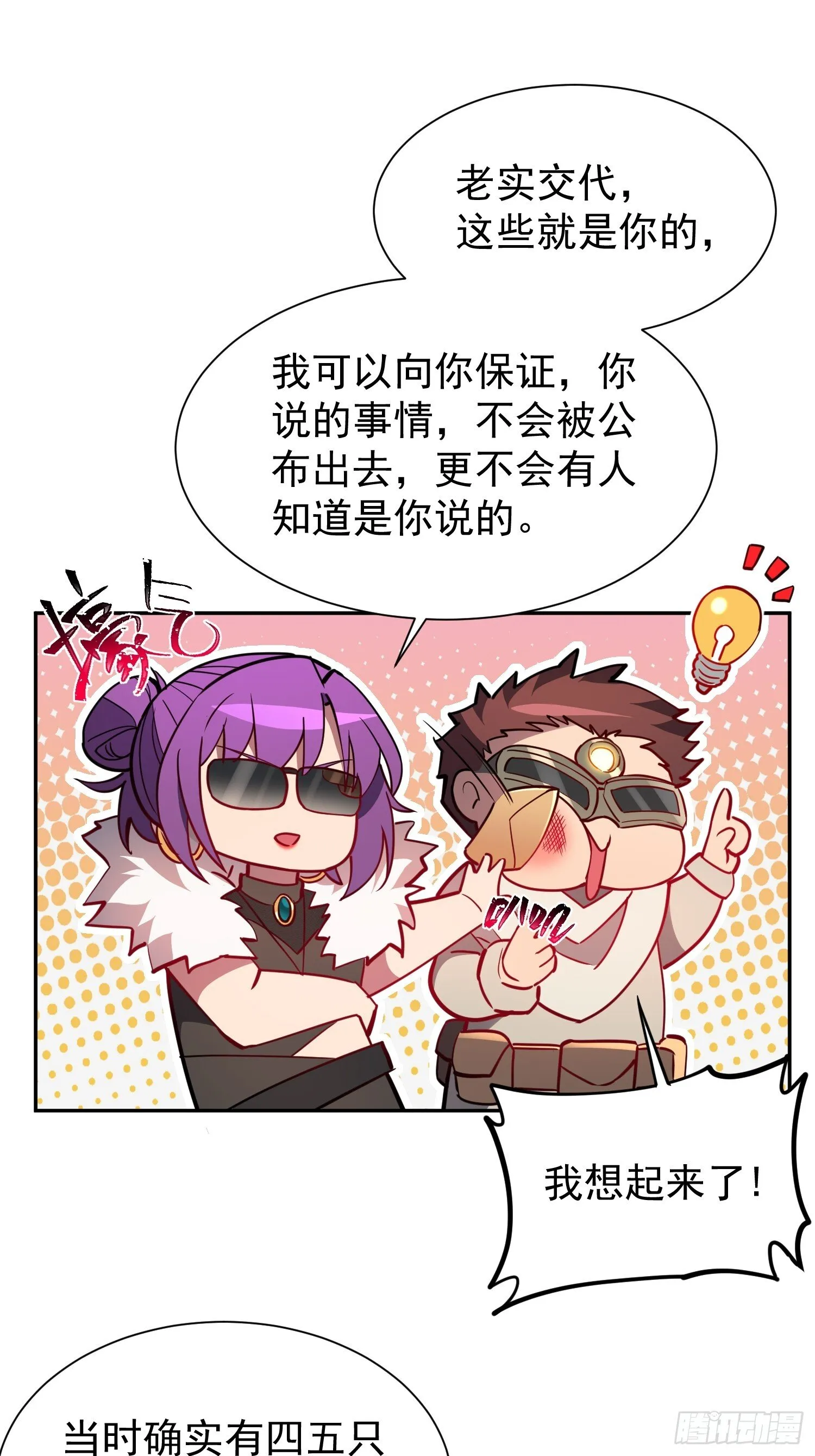 第199话 鼠潮危机 第22页