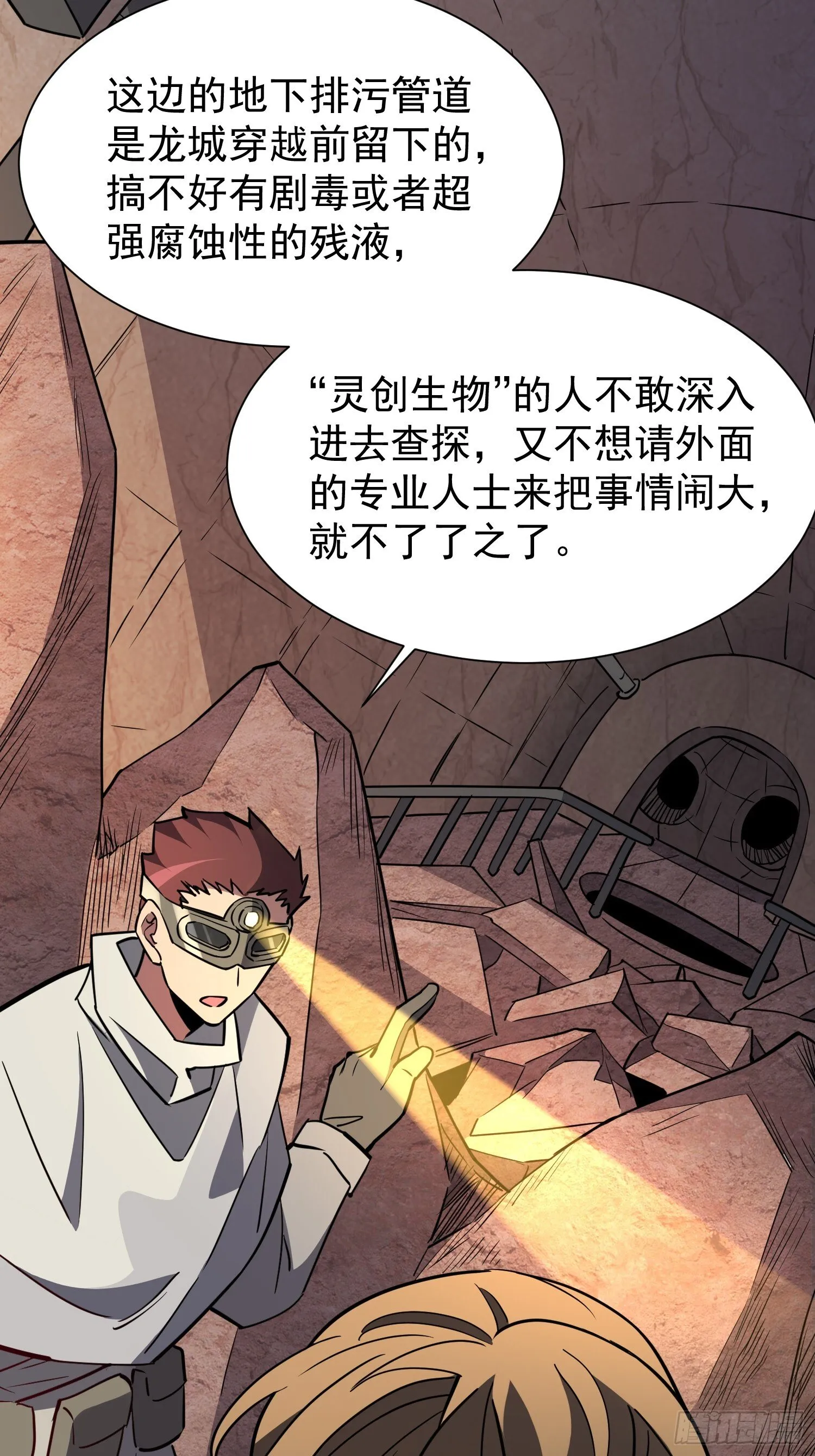 第199话 鼠潮危机 第24页
