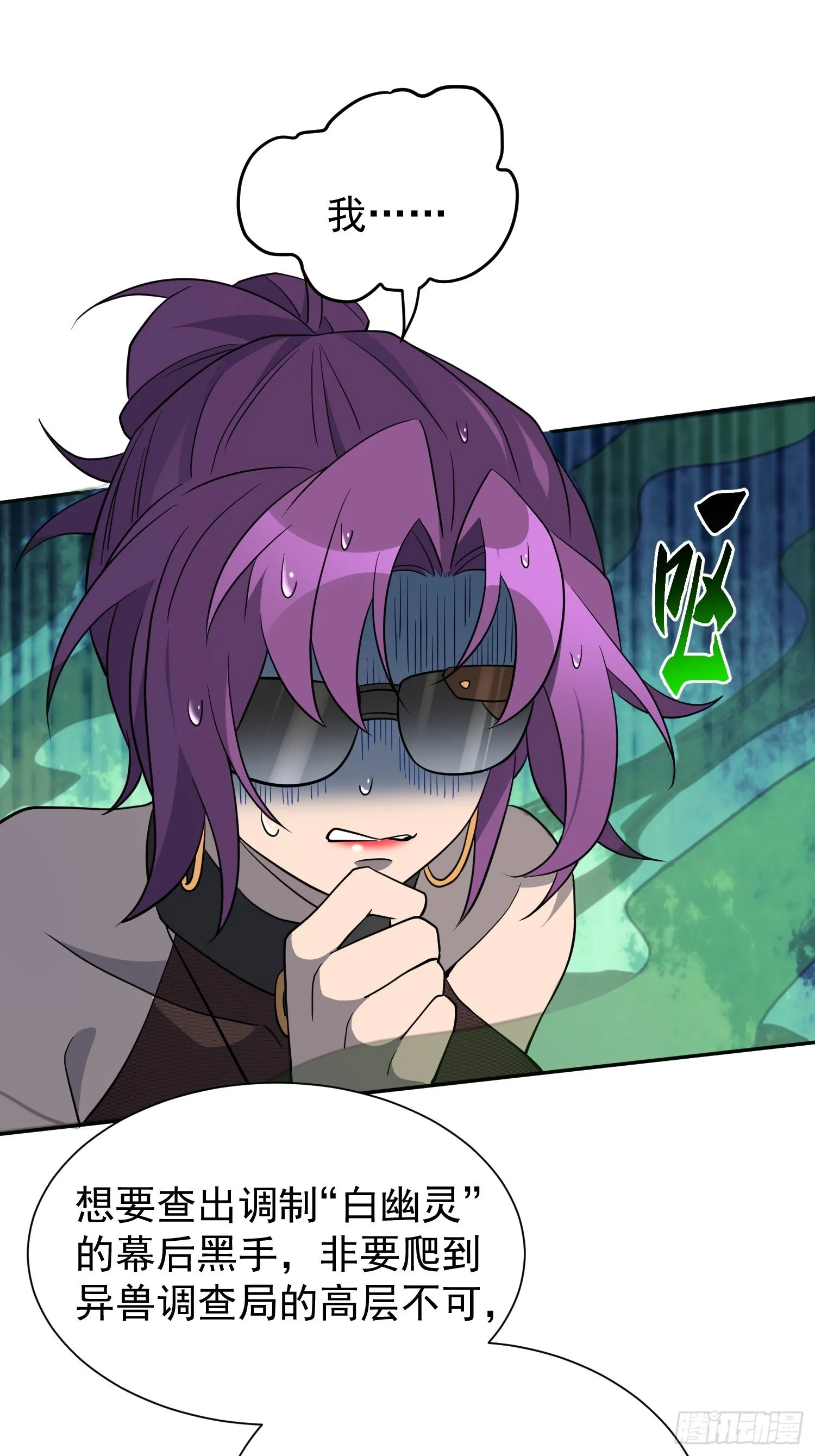 第199话 鼠潮危机 第31页
