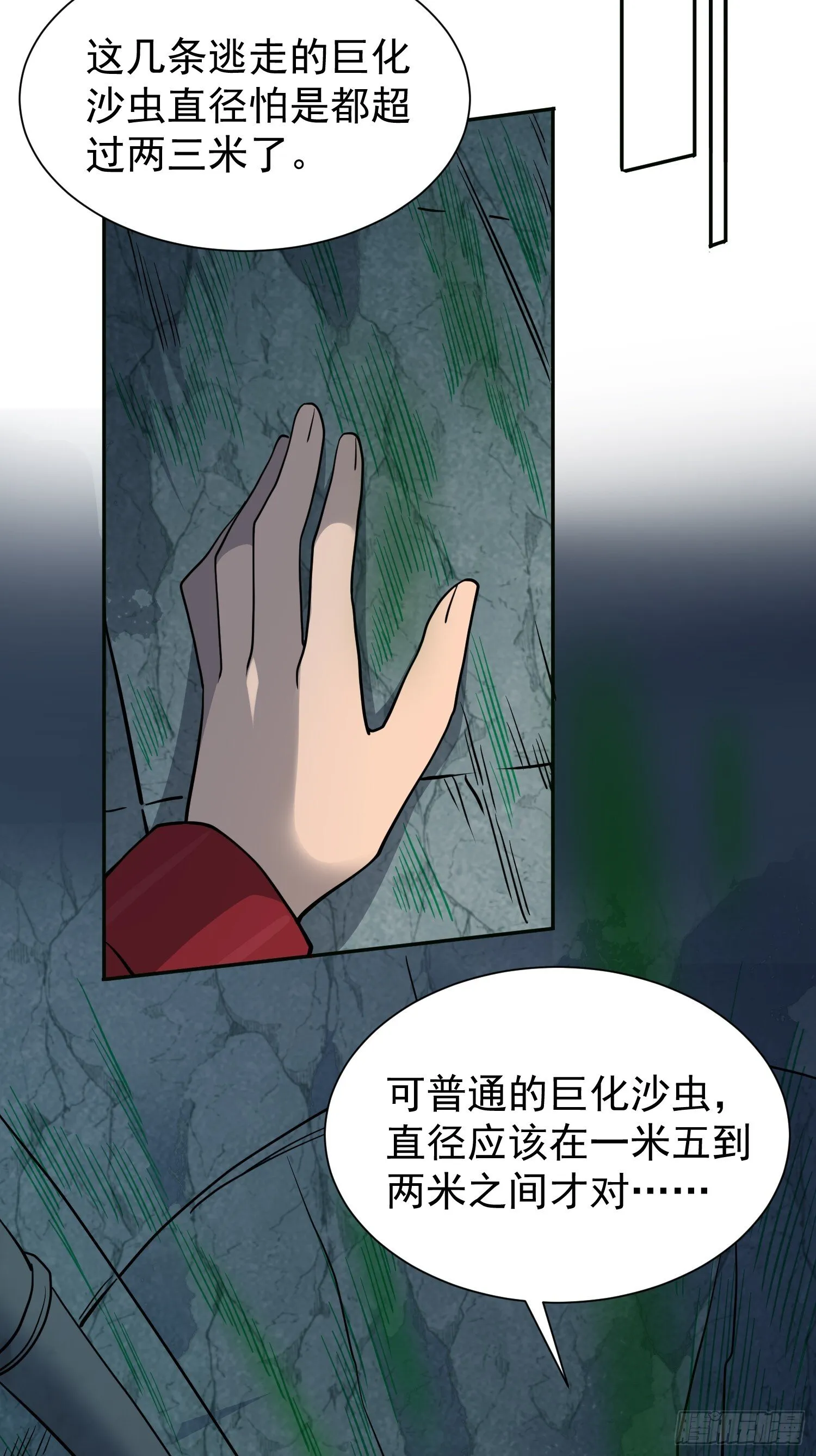 第199话 鼠潮危机 第36页
