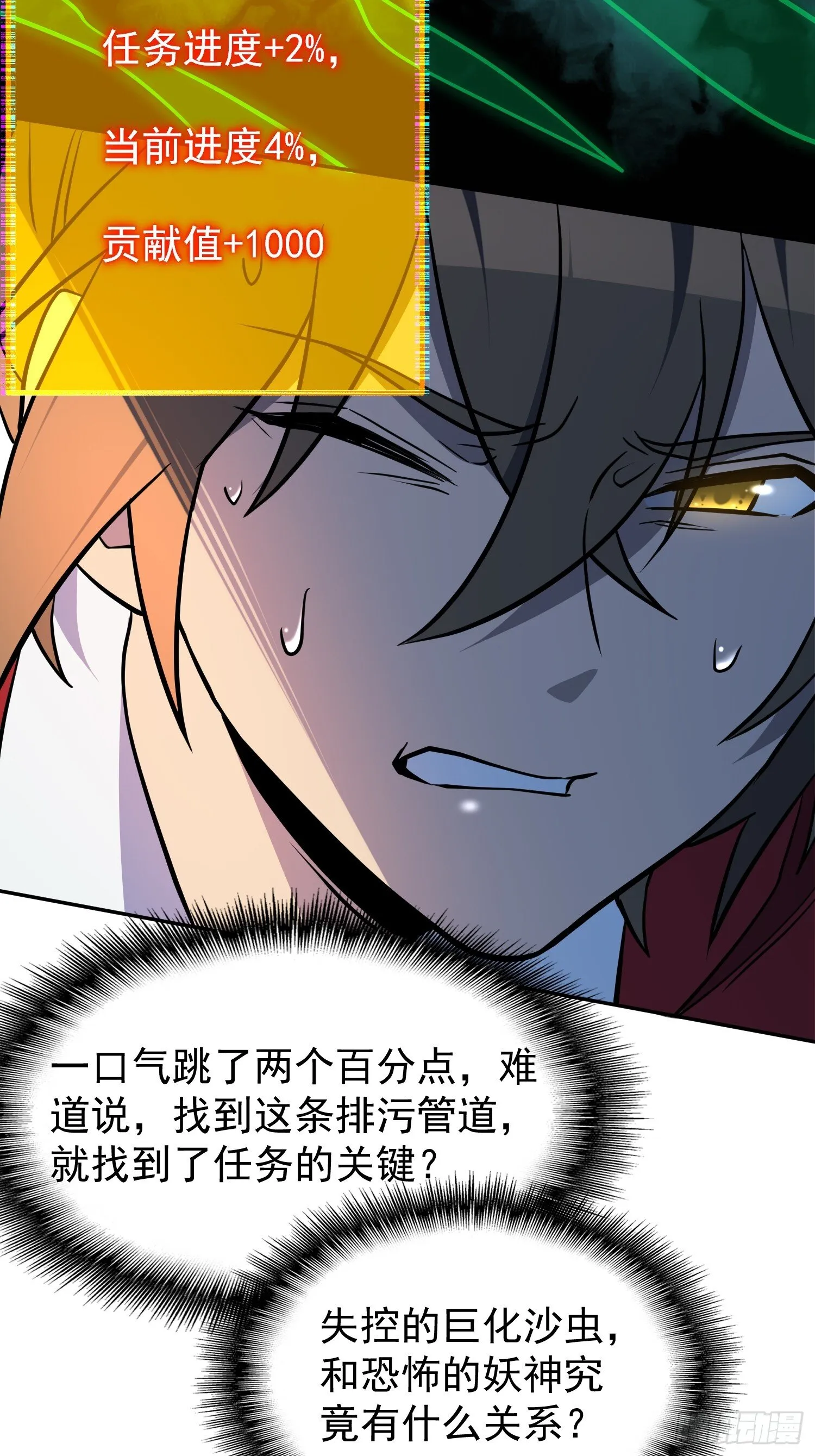 第199话 鼠潮危机 第41页
