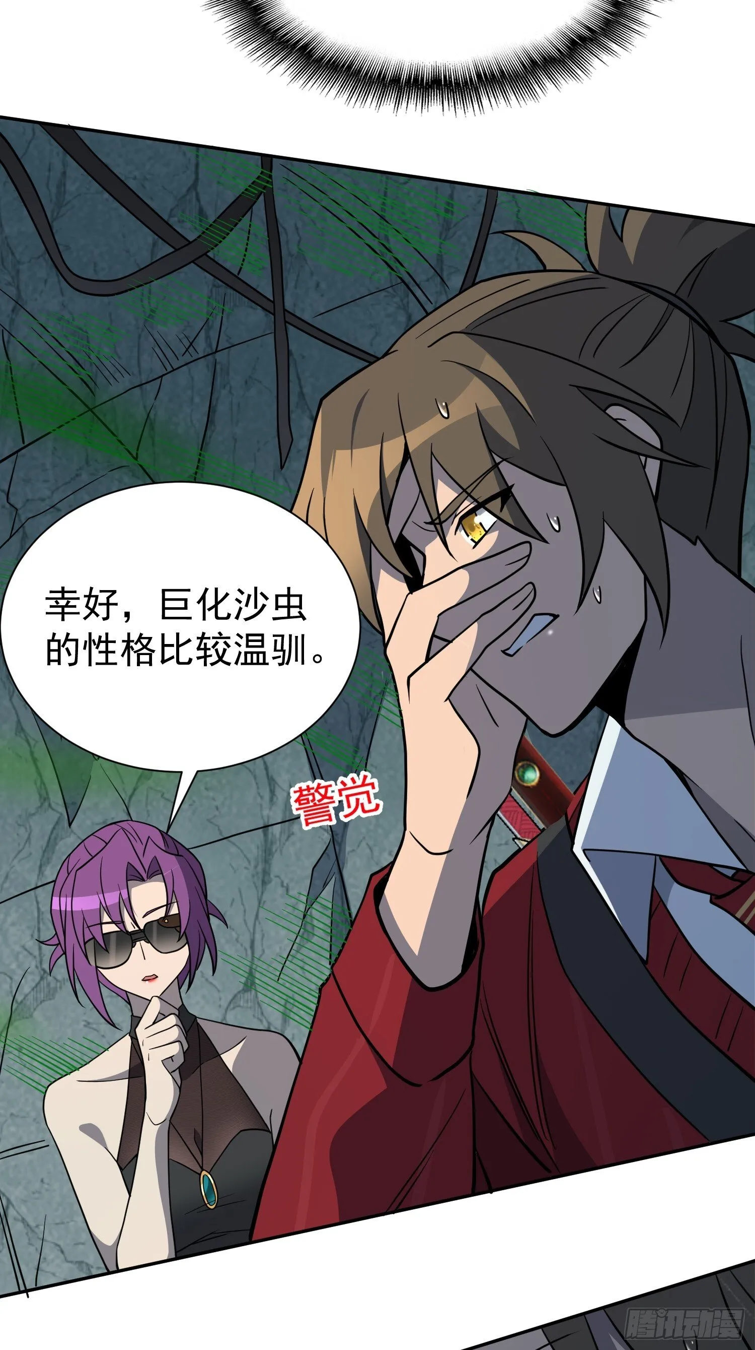 第199话 鼠潮危机 第42页