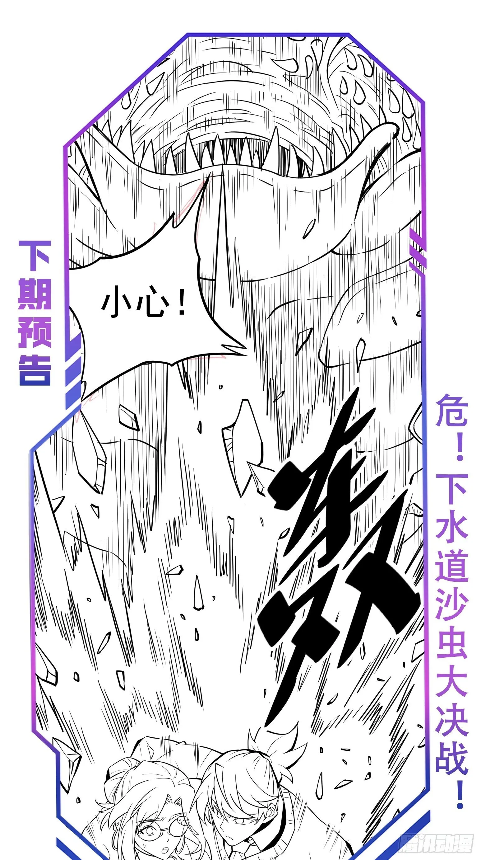 第199话 鼠潮危机 第46页