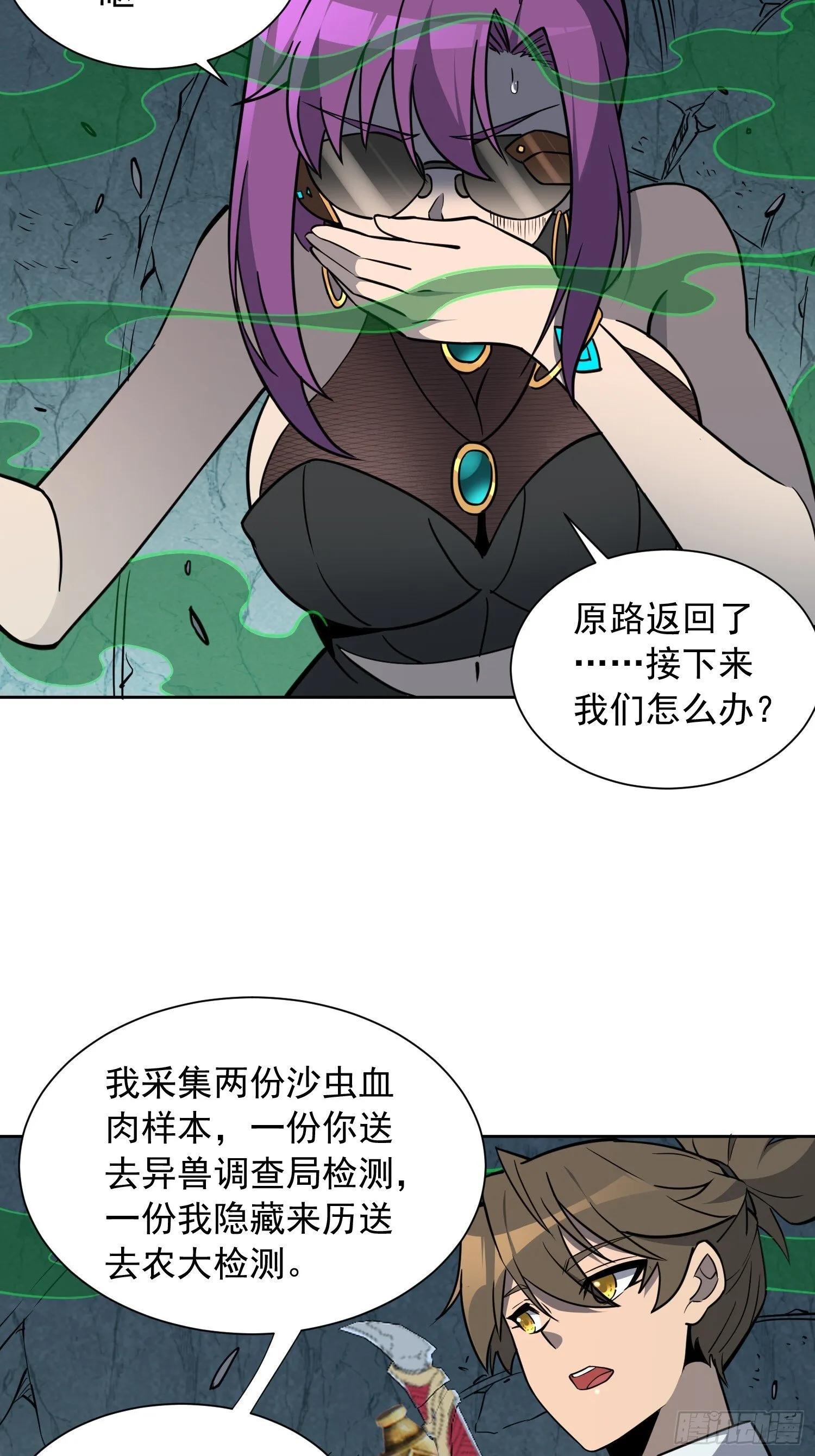 第201话 陷阱！ 第6页