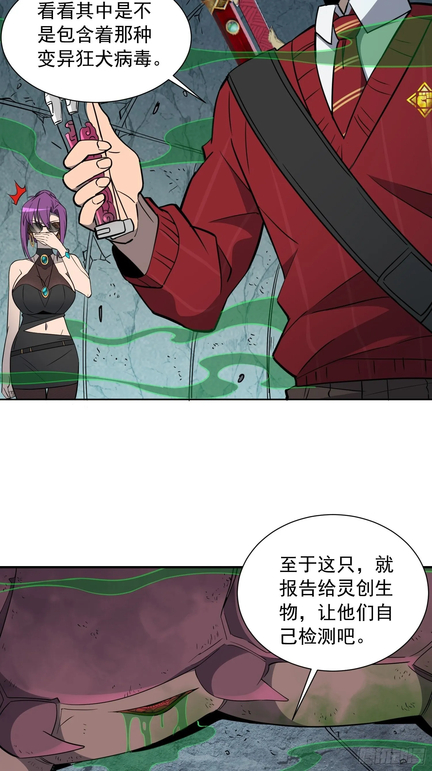 第201话 陷阱！ 第7页