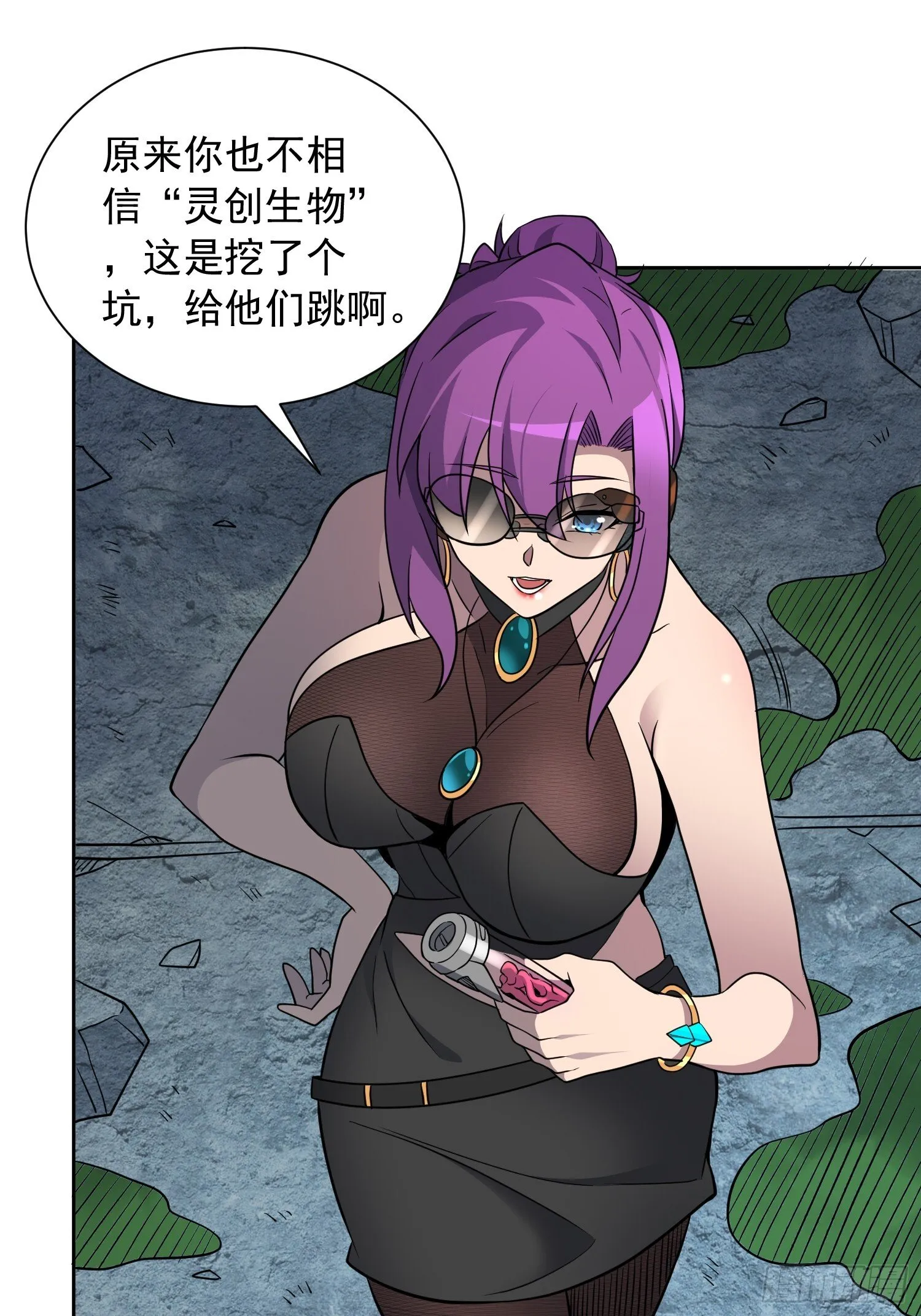 第201话 陷阱！ 第9页