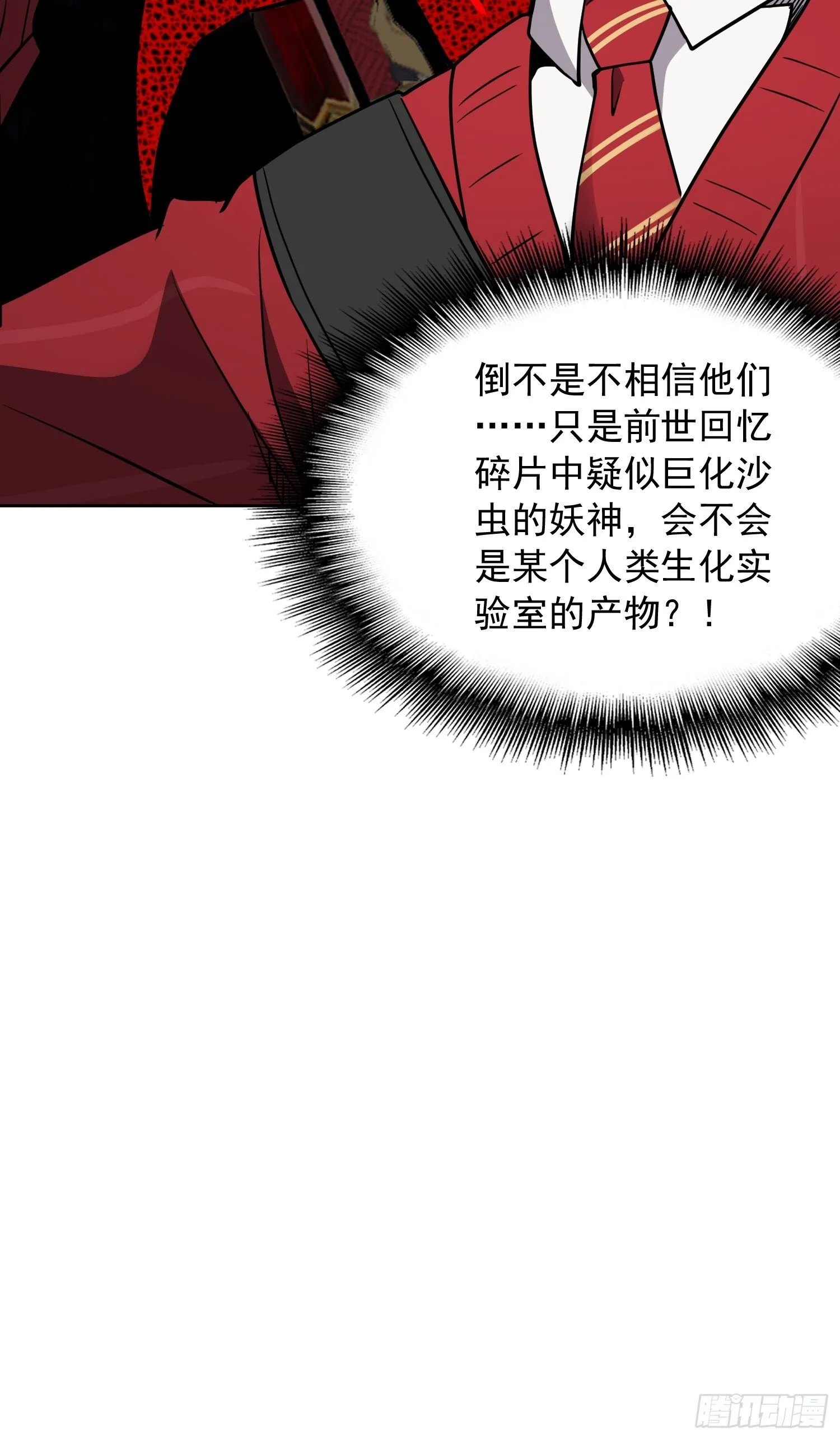 第201话 陷阱！ 第12页