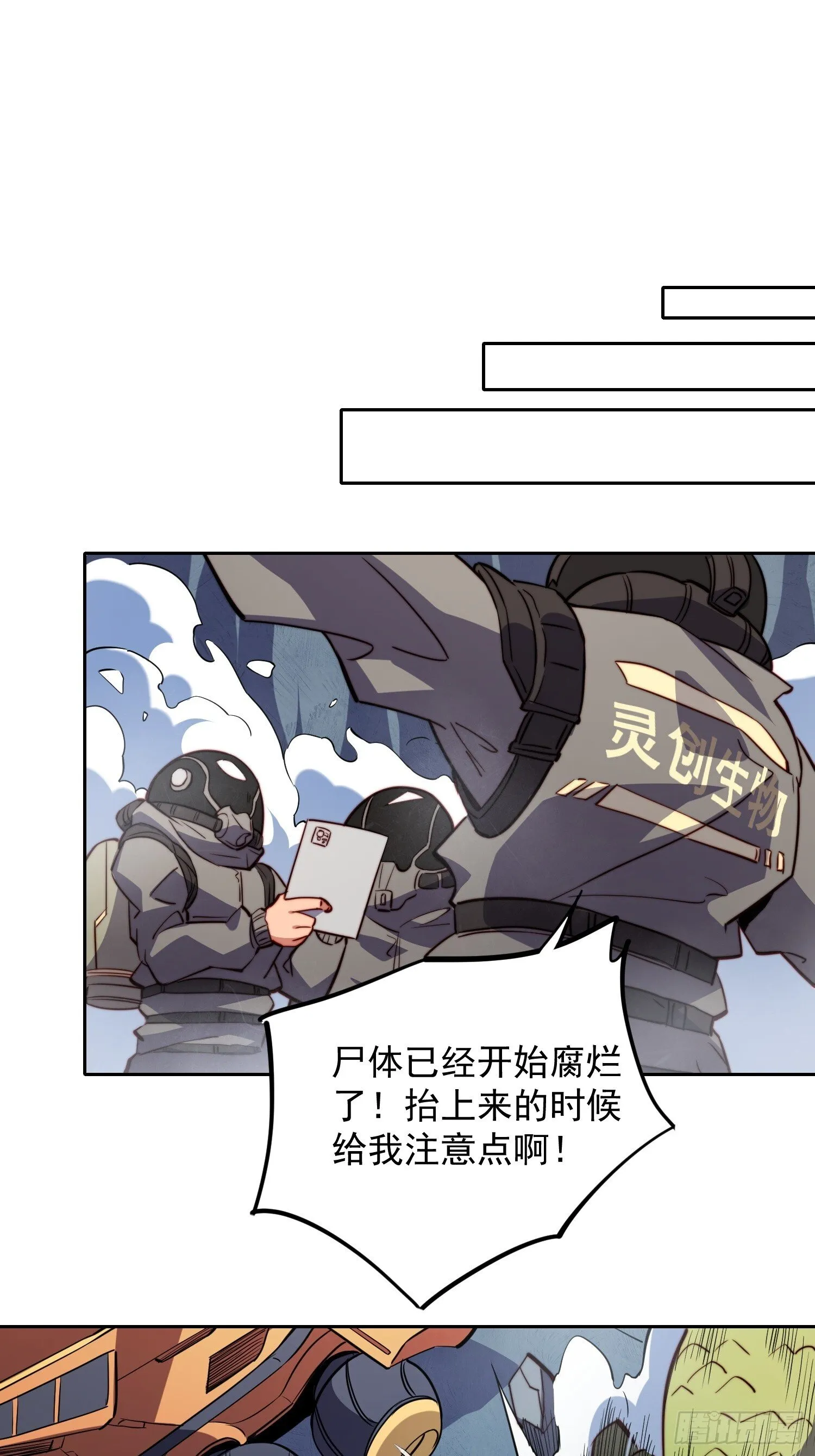 第201话 陷阱！ 第13页