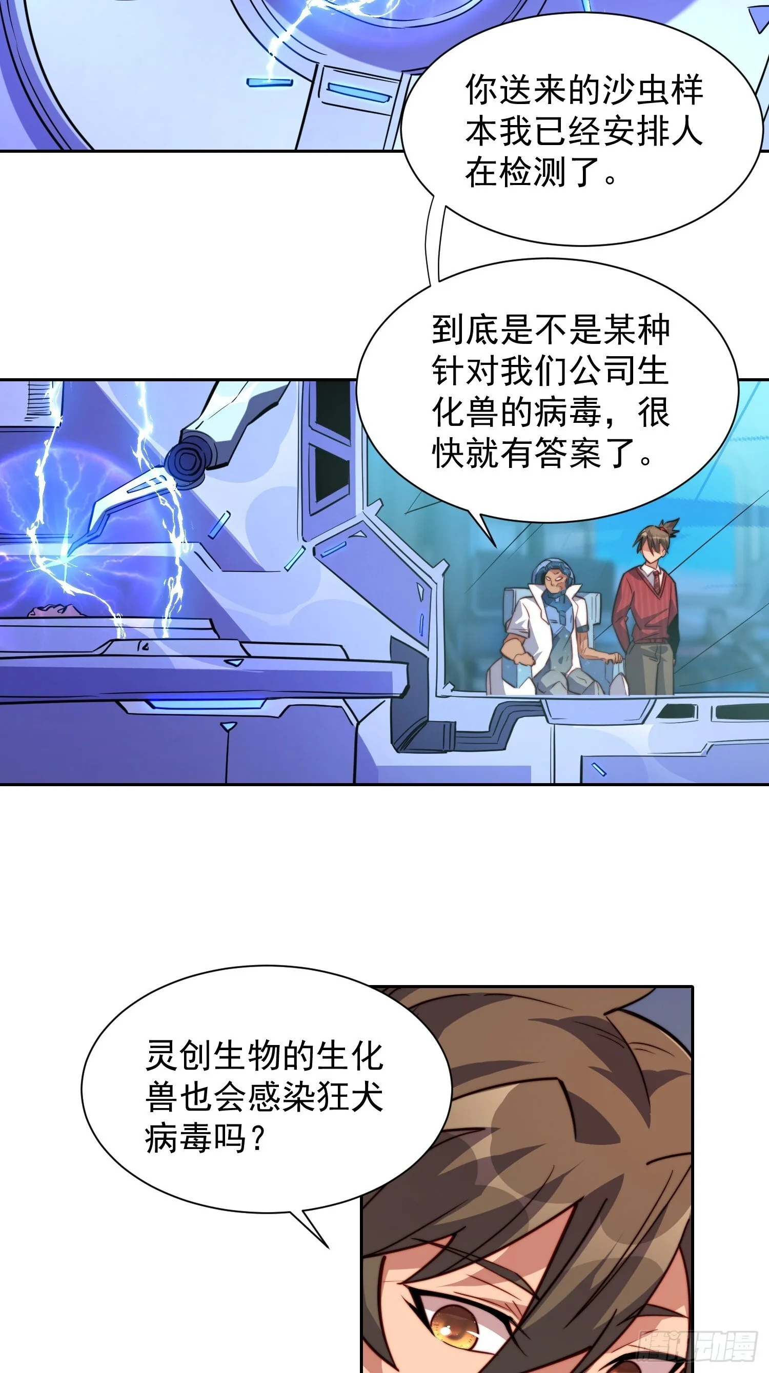 第201话 陷阱！ 第17页