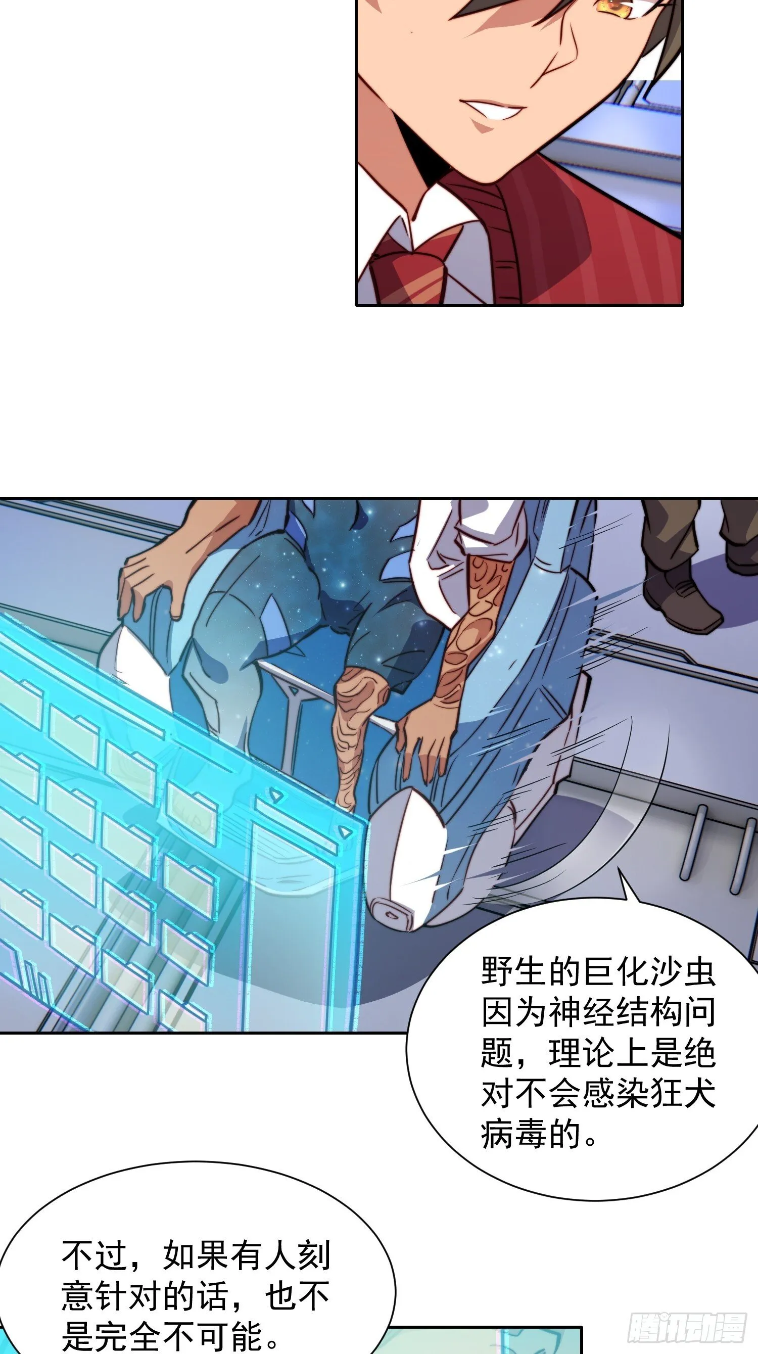 第201话 陷阱！ 第18页