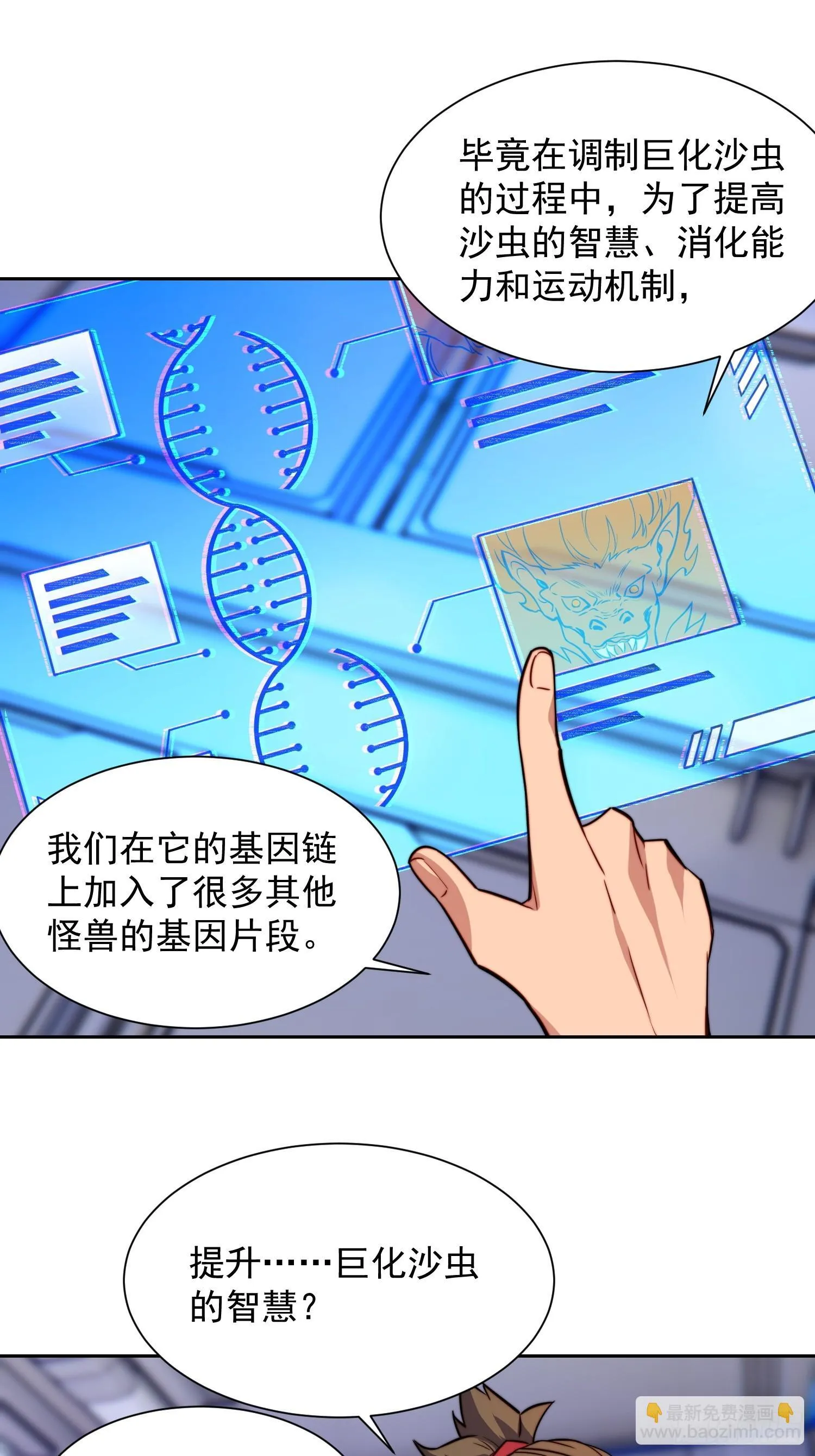 第201话 陷阱！ 第20页