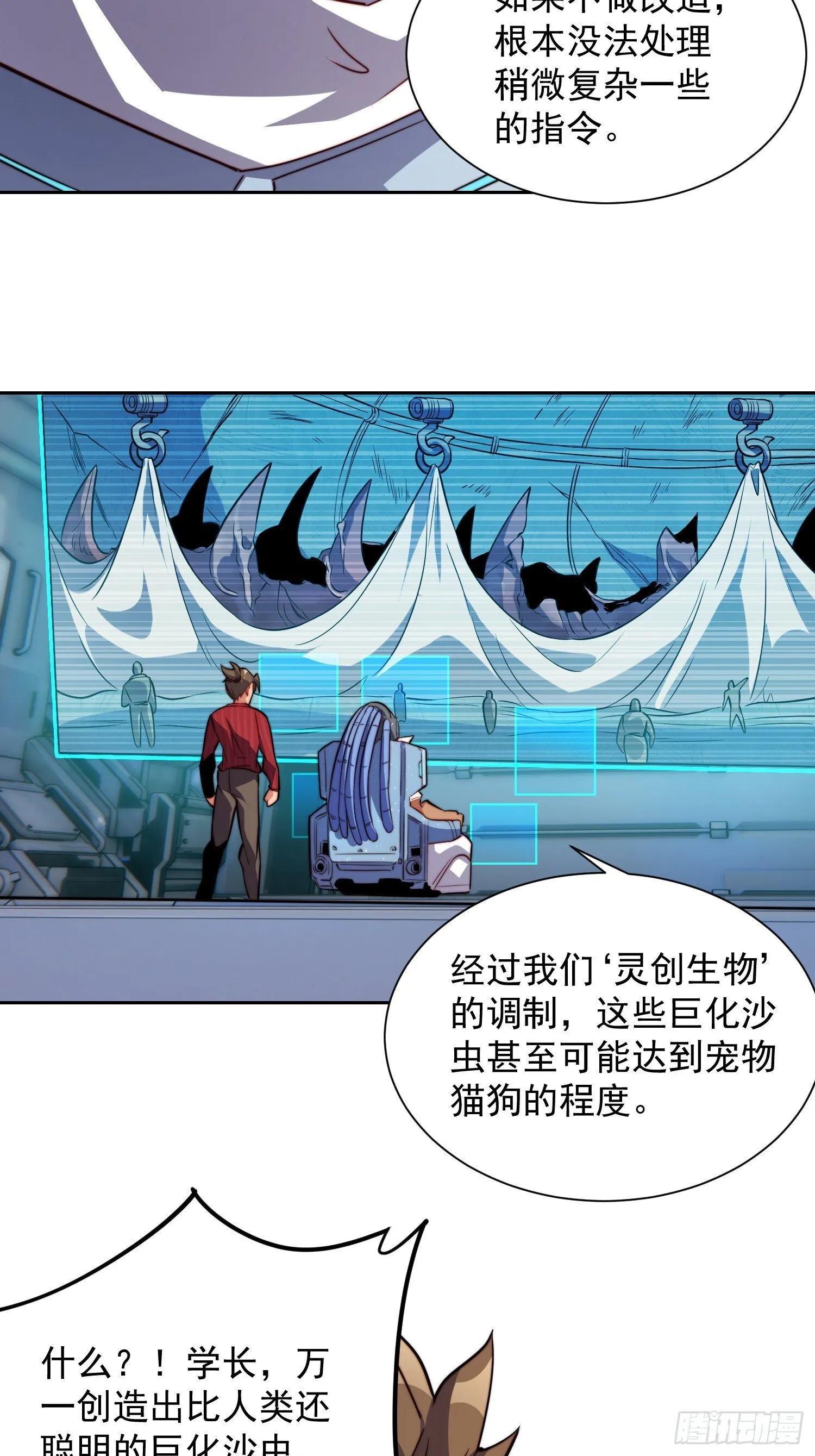 第201话 陷阱！ 第22页