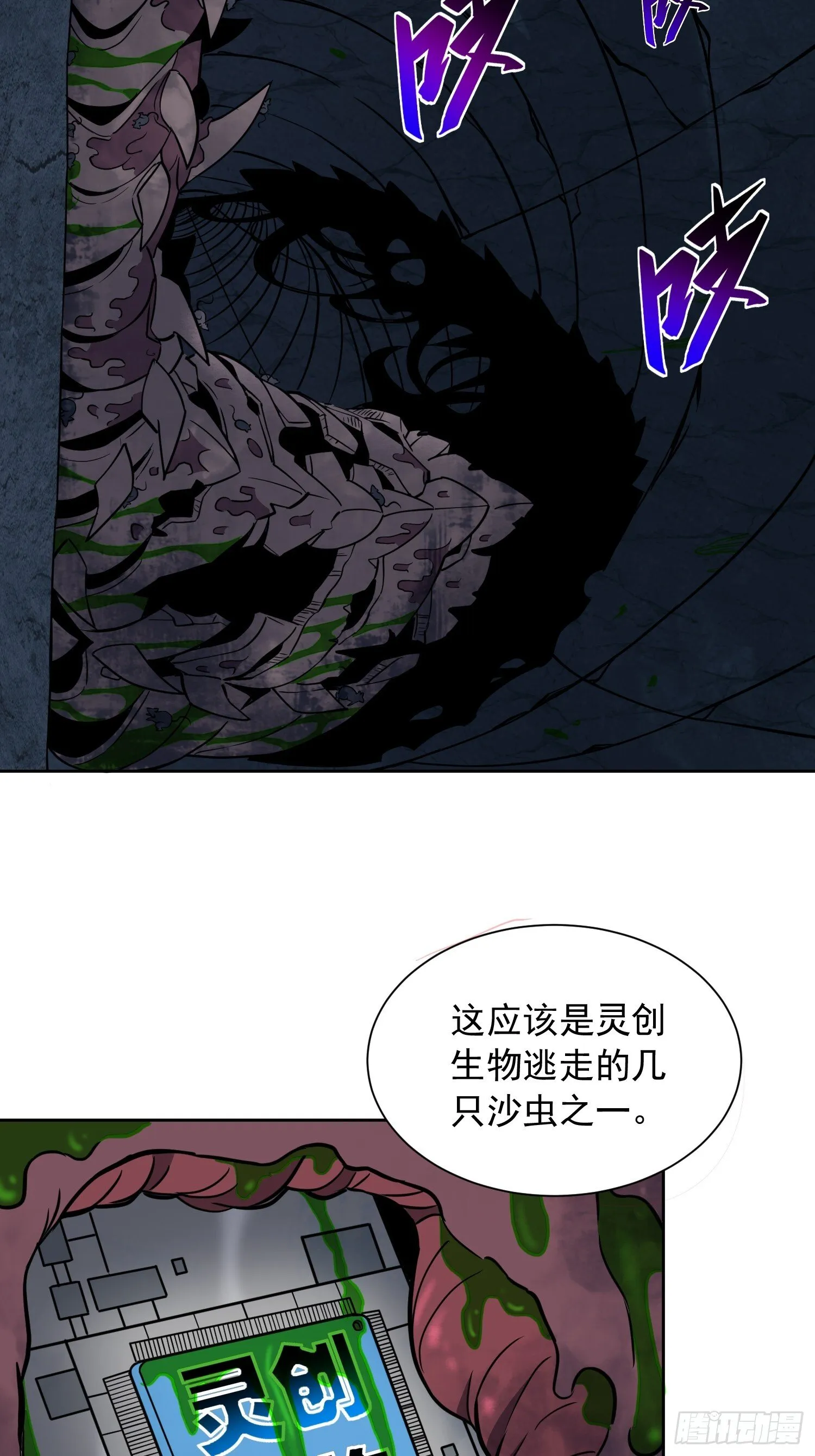 第200话 巨化沙虫 第7页