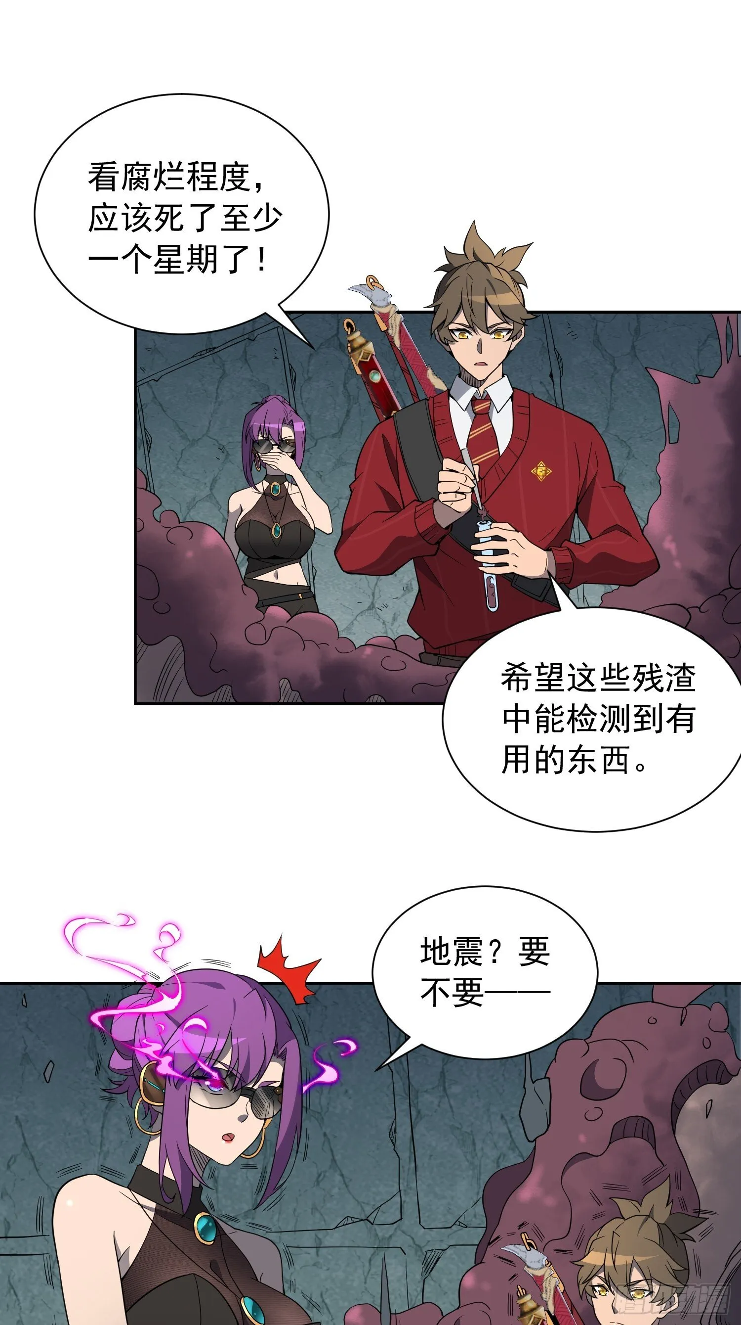 第200话 巨化沙虫 第9页