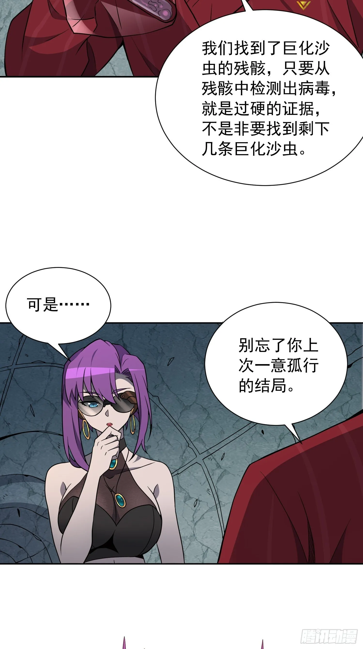 第200话 巨化沙虫 第11页