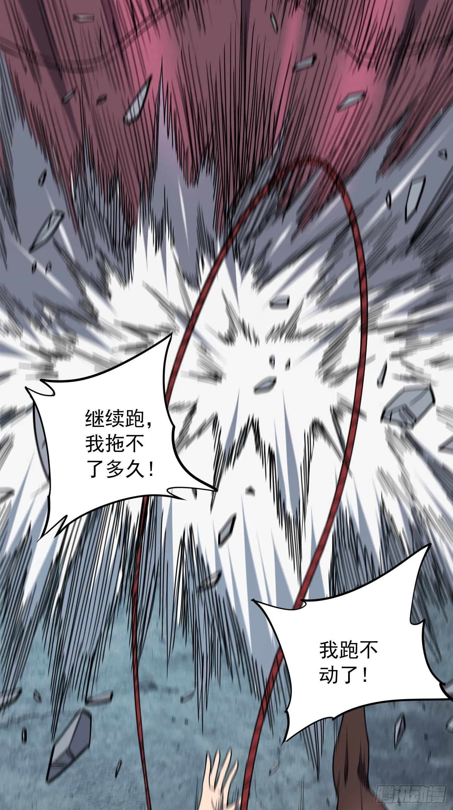 第200话 巨化沙虫 第23页