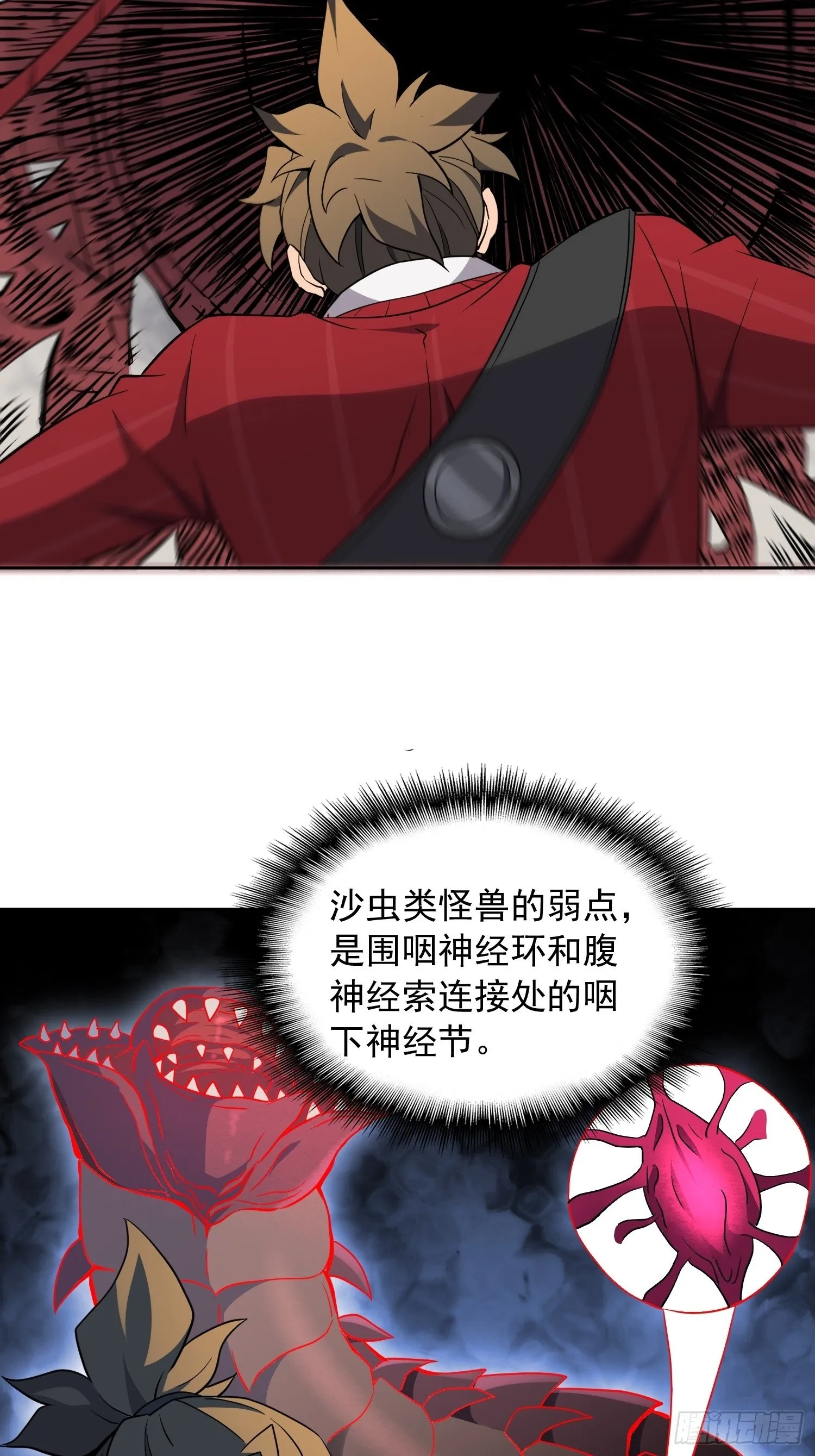 第200话 巨化沙虫 第27页