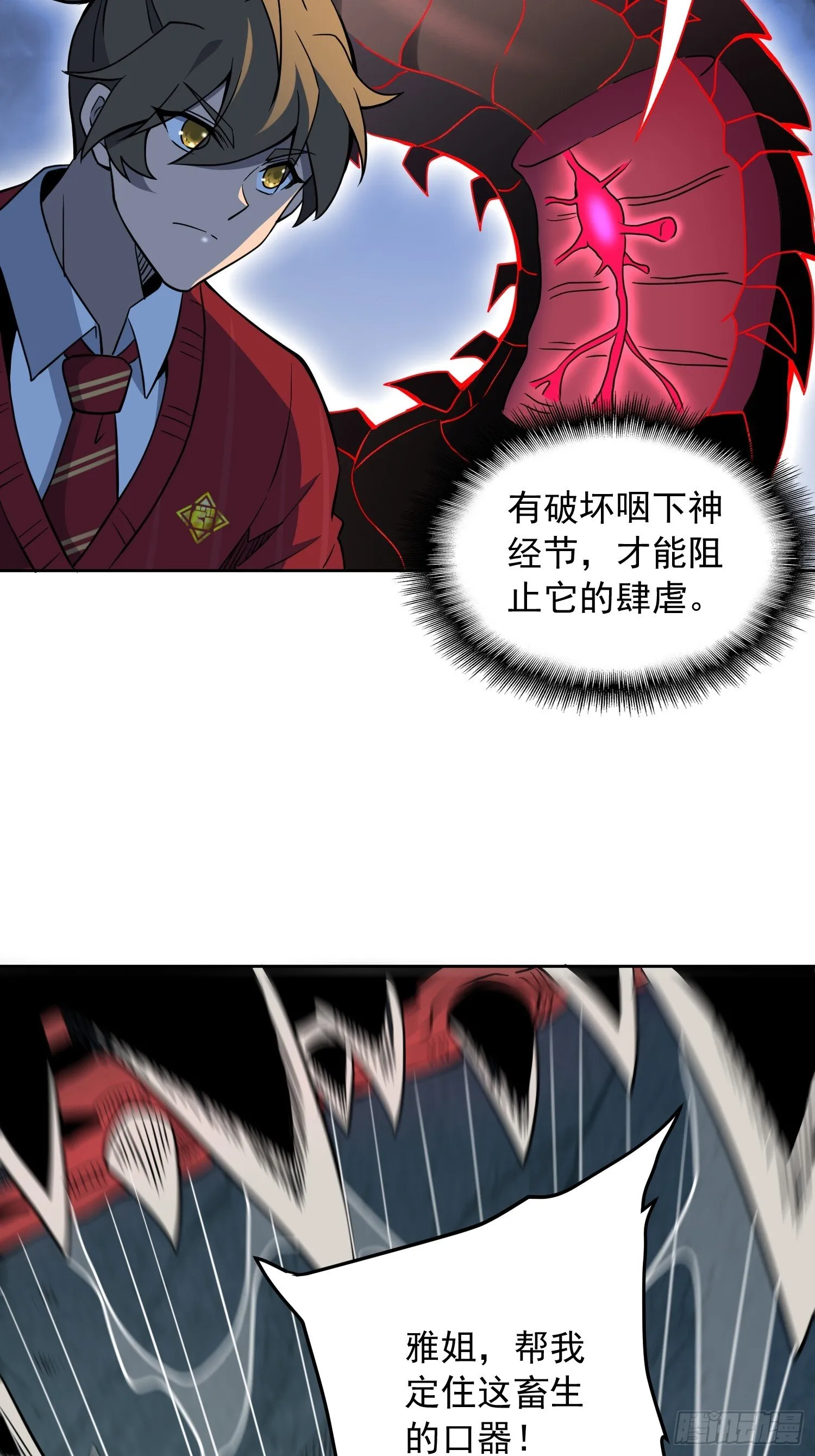 第200话 巨化沙虫 第28页