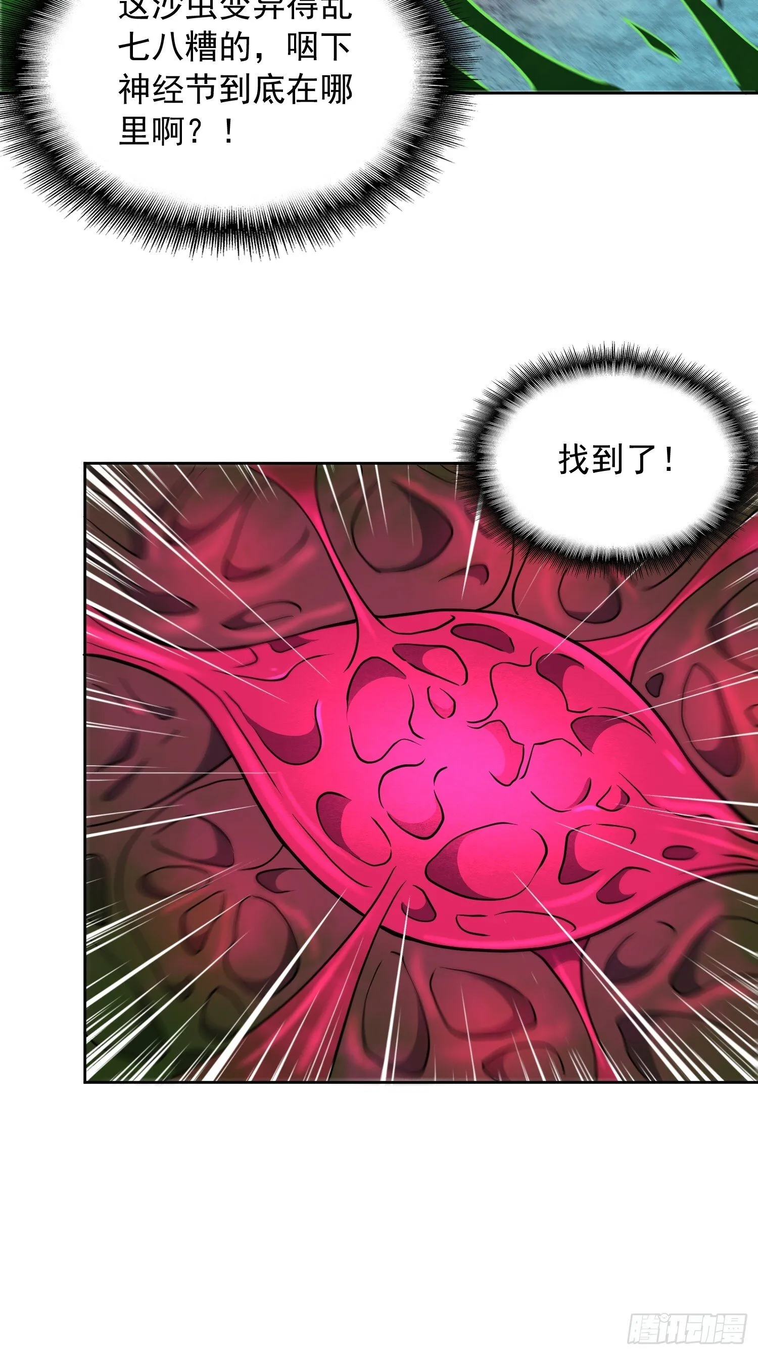 第200话 巨化沙虫 第42页
